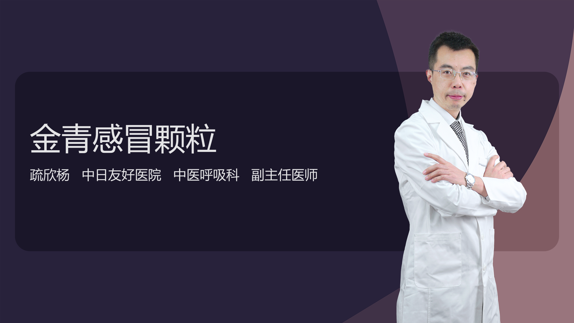 金青感冒颗粒