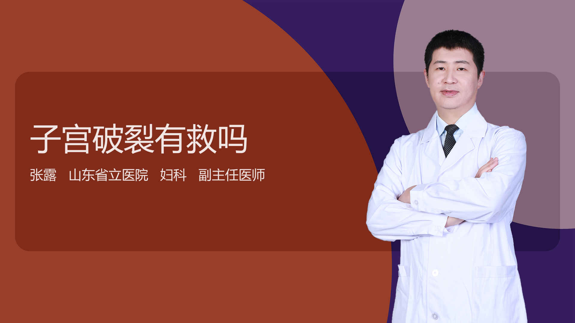 子宫破裂有救吗