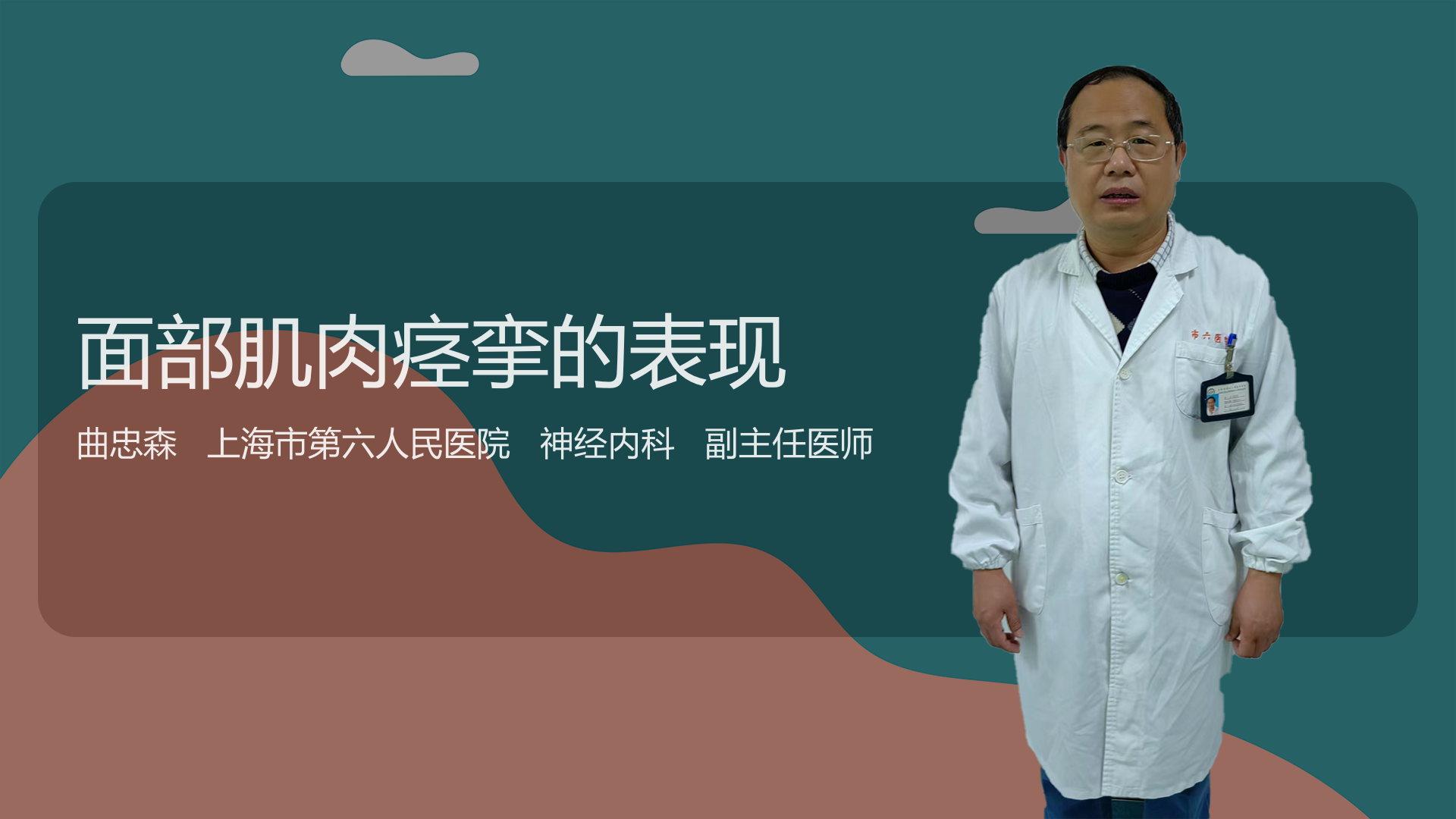 面部肌肉痉挛的表现