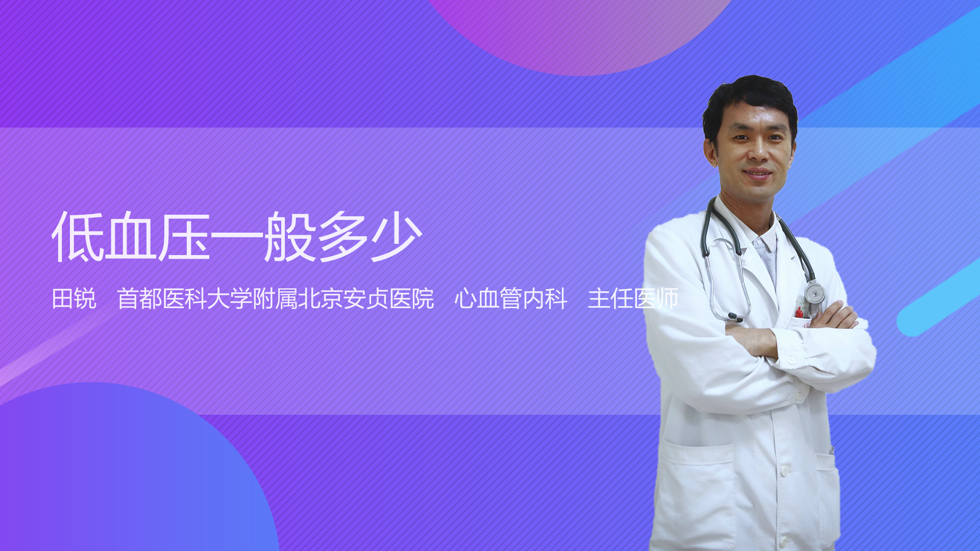低血压一般多少