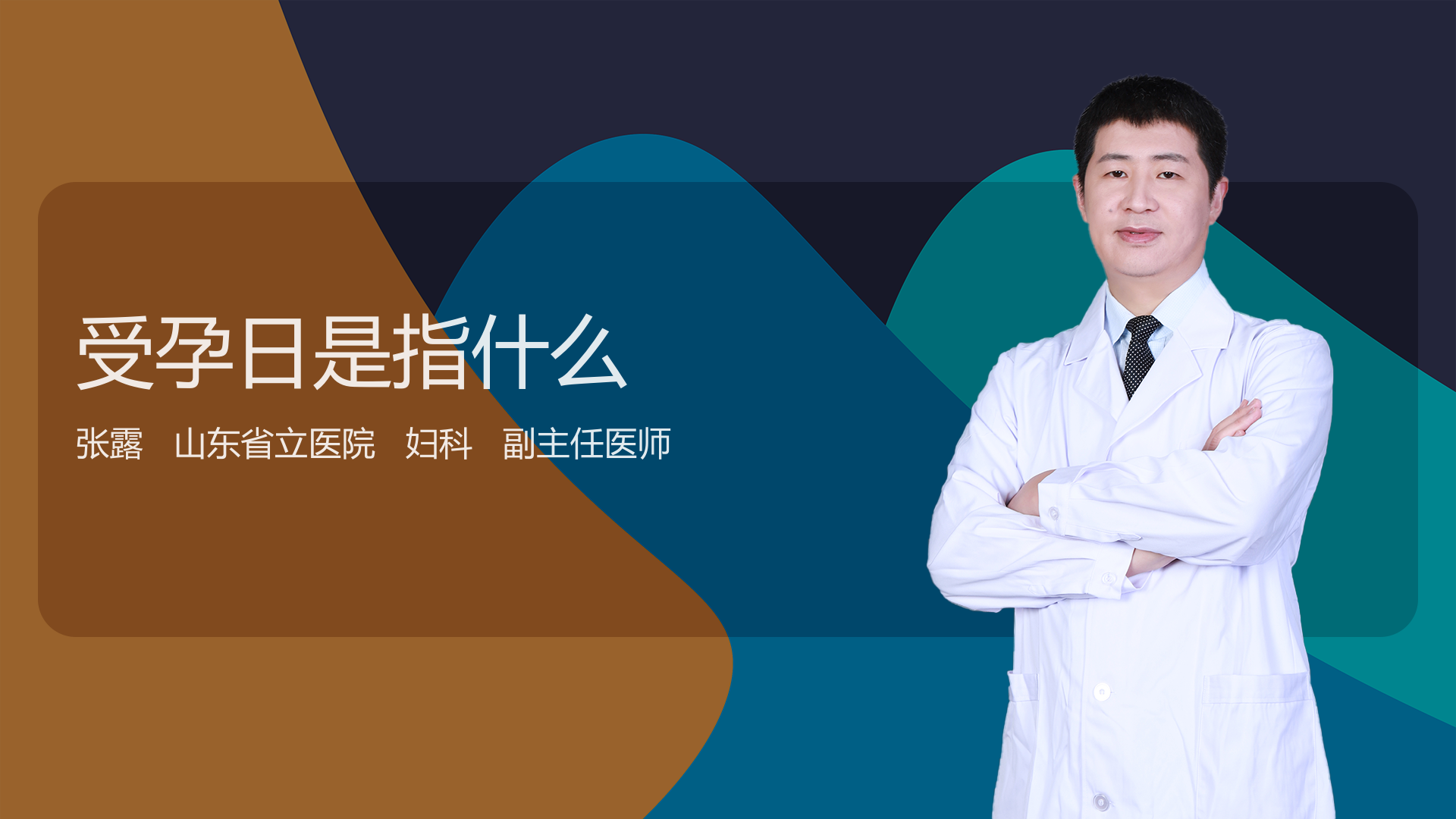 受孕日是指什么