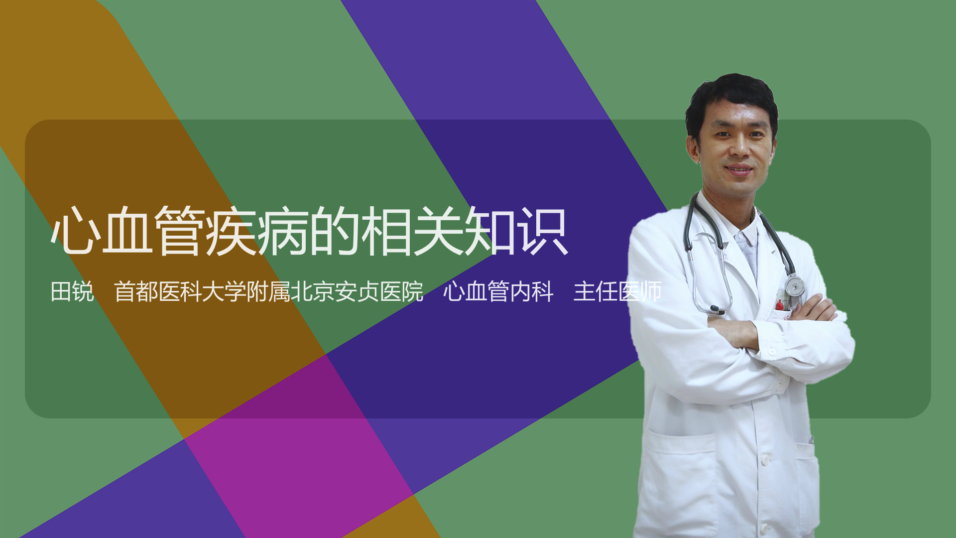 心血管疾病的相关知识