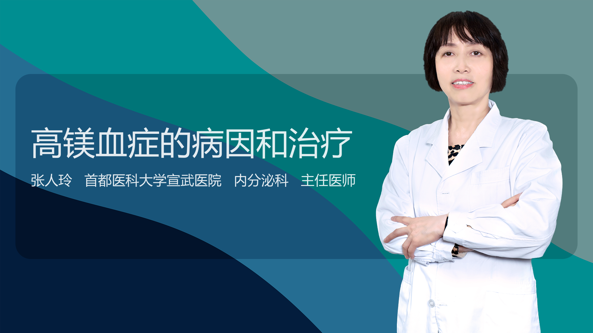 高镁血症的病因和治疗