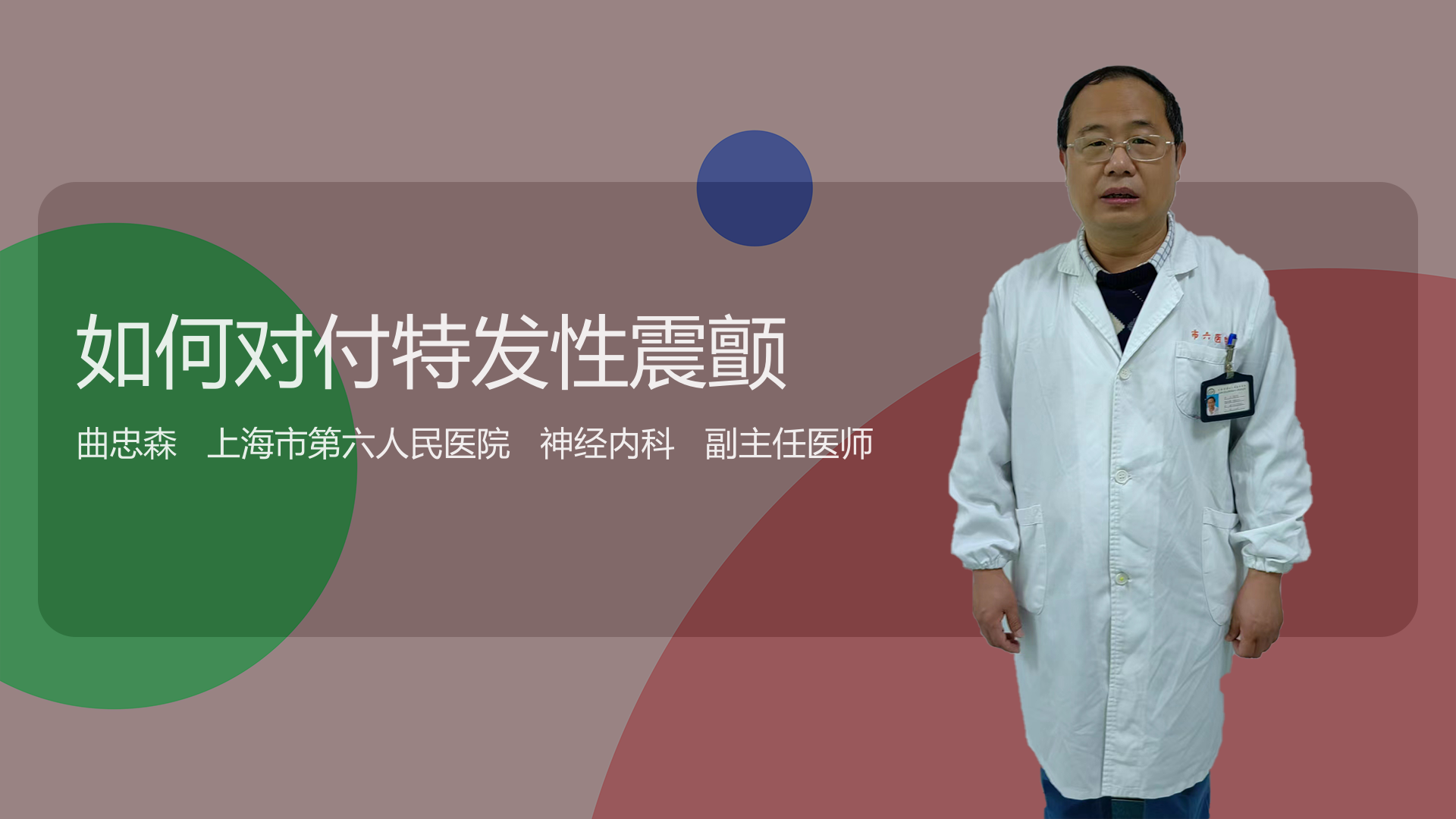 如何对付特发性震颤