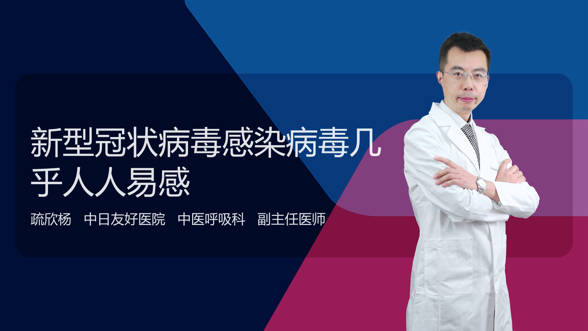 新型冠状病毒感染病毒几乎人人易感