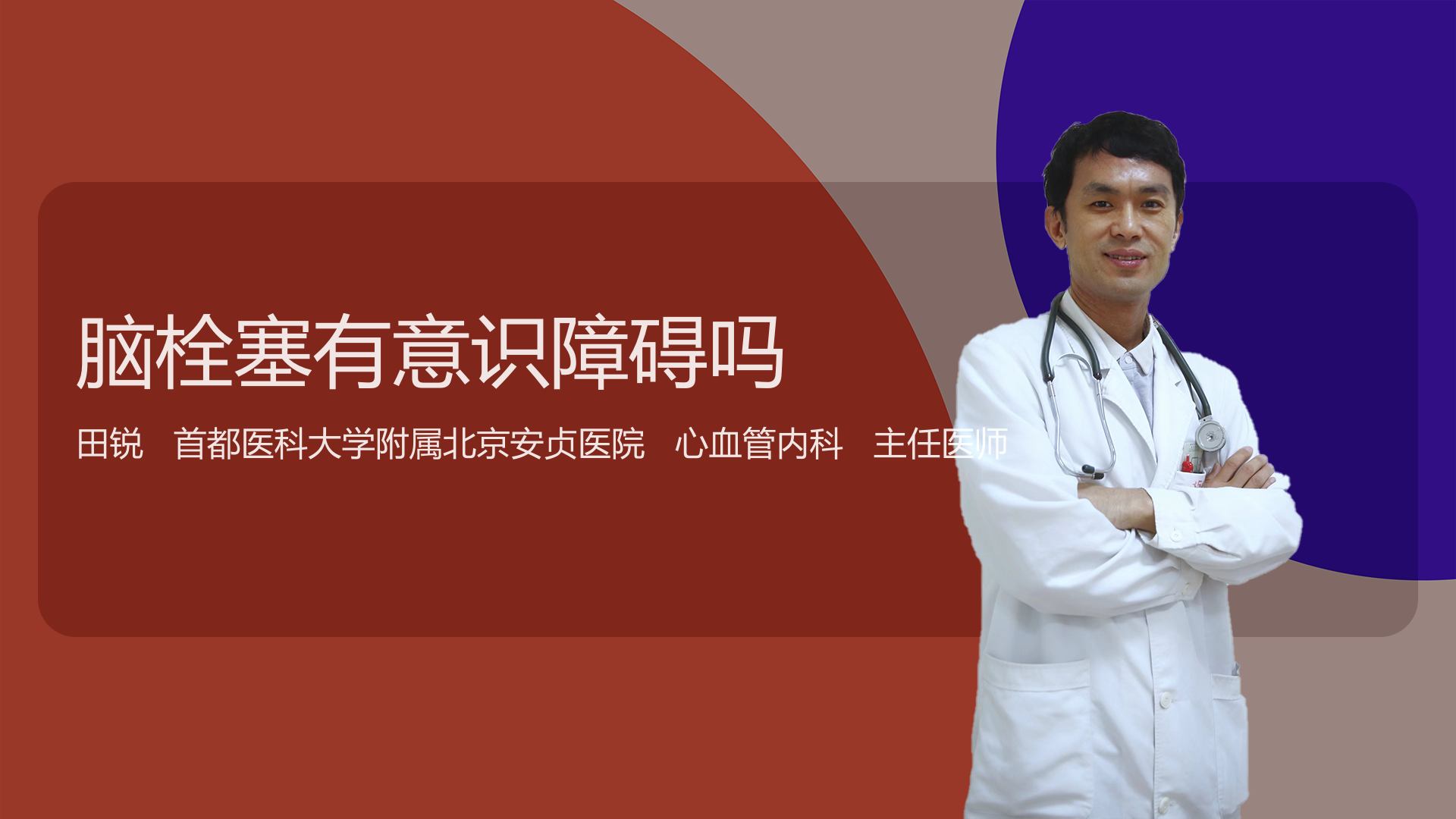 脑栓塞有意识障碍吗