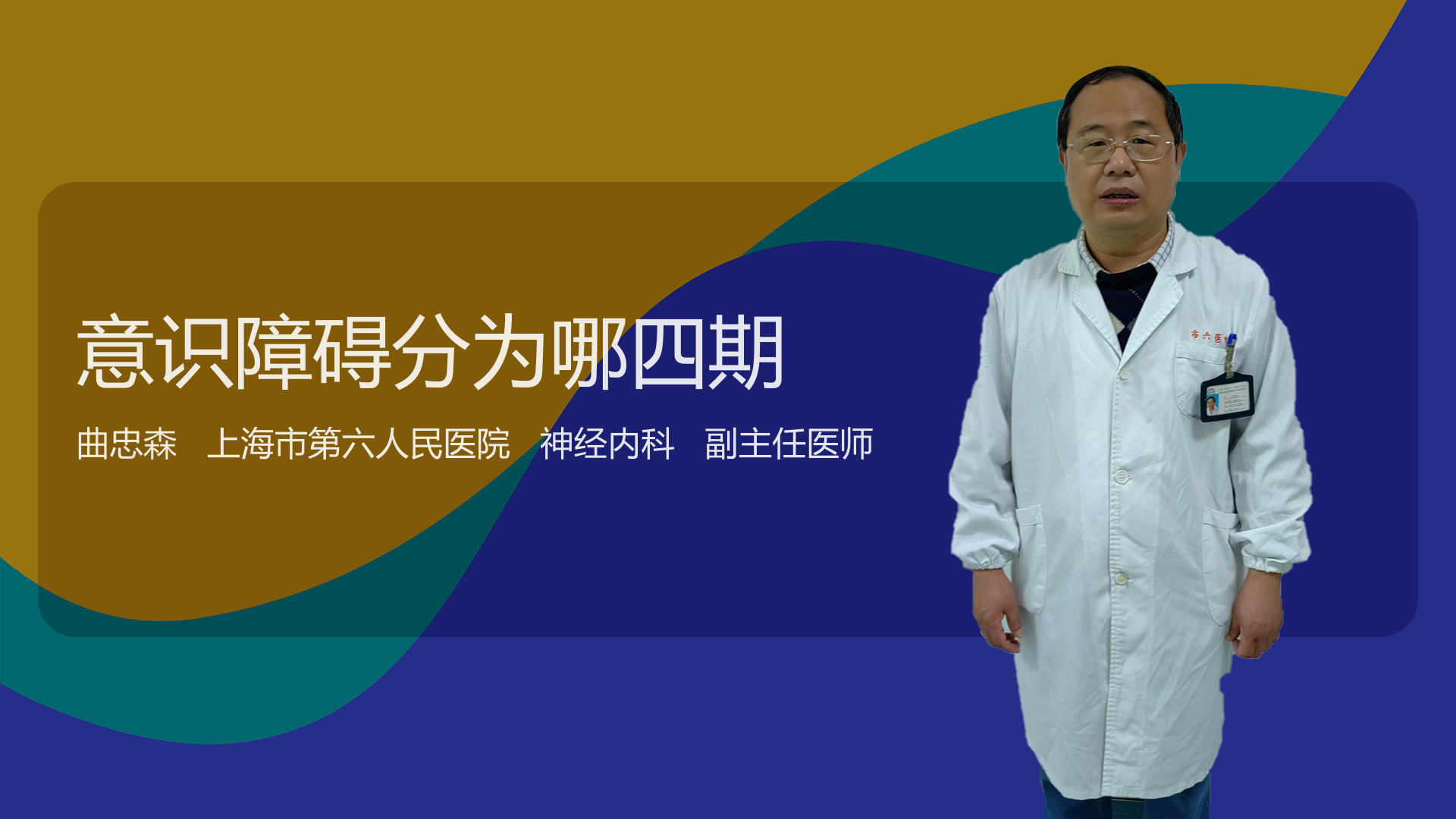 意识障碍分为哪四期