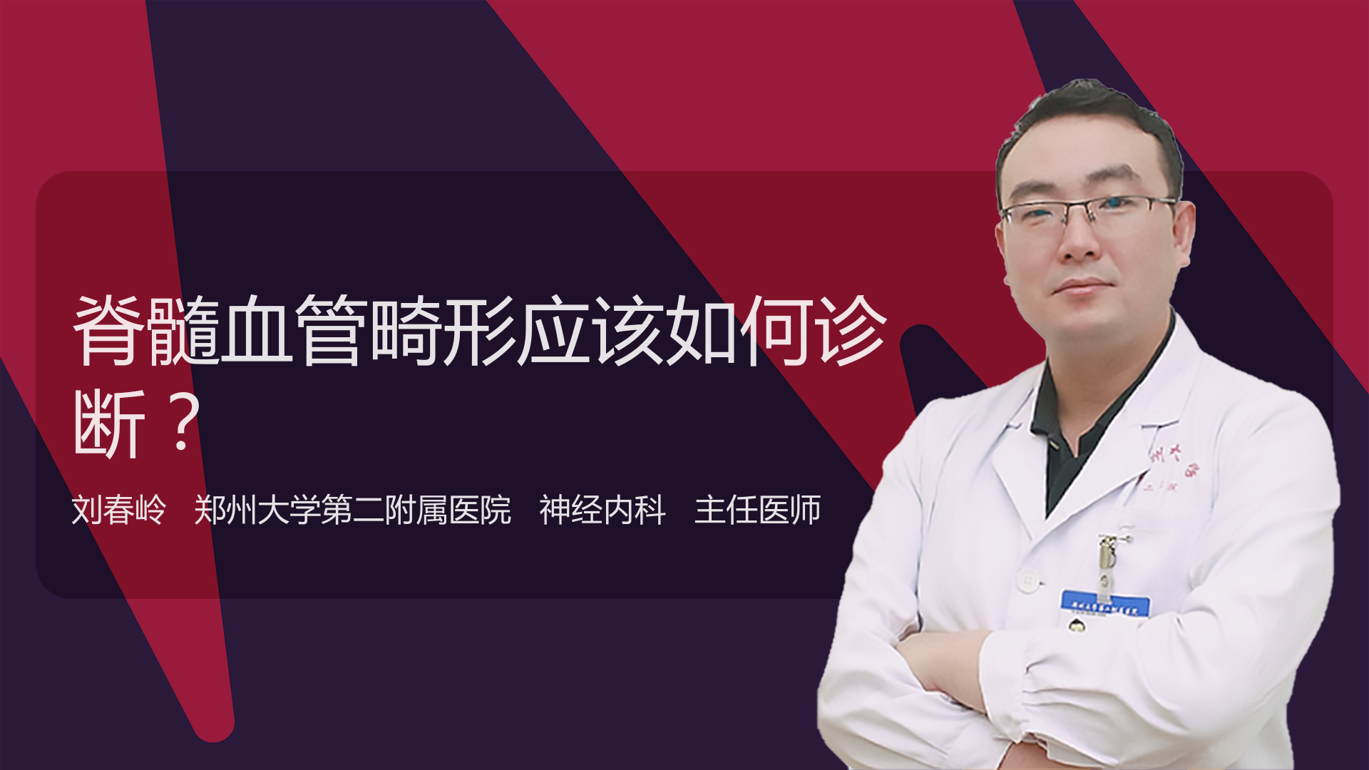 脊髓血管畸形应该如何诊断