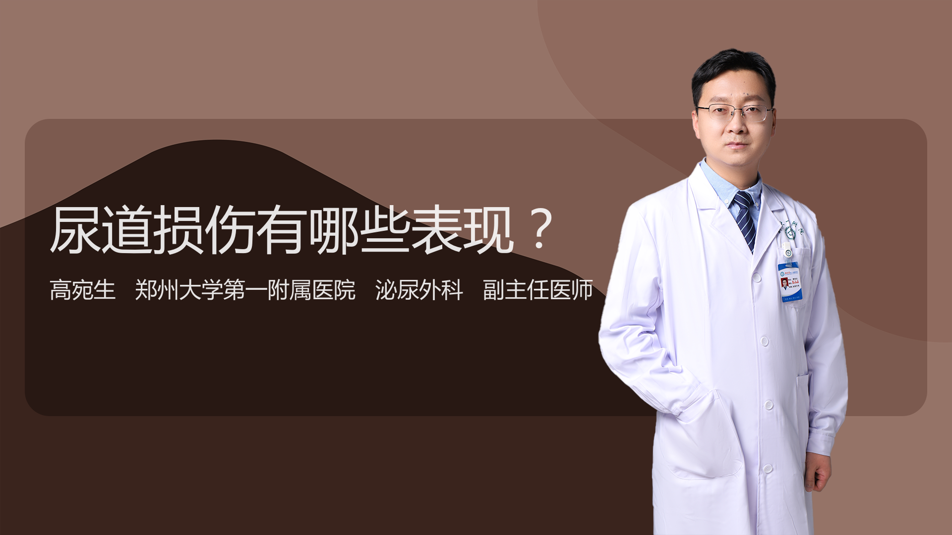 尿道损伤有哪些表现