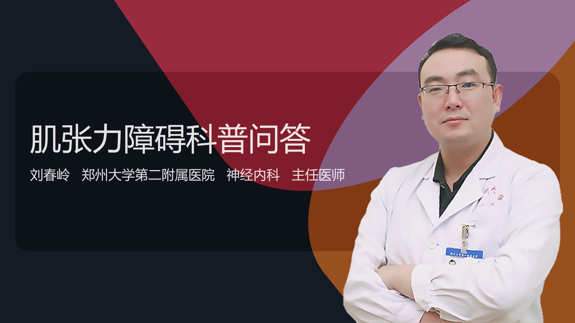 肌张力障碍科普问答