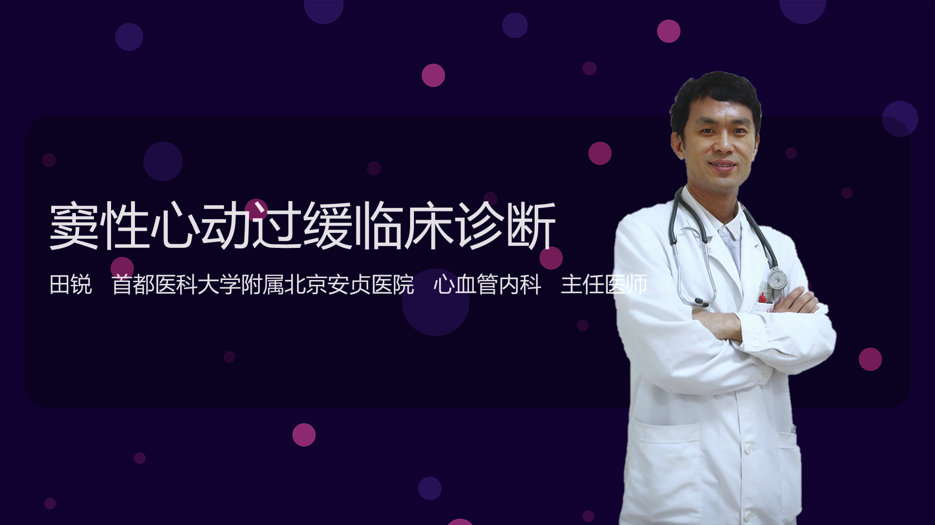 窦性心动过缓临床诊断