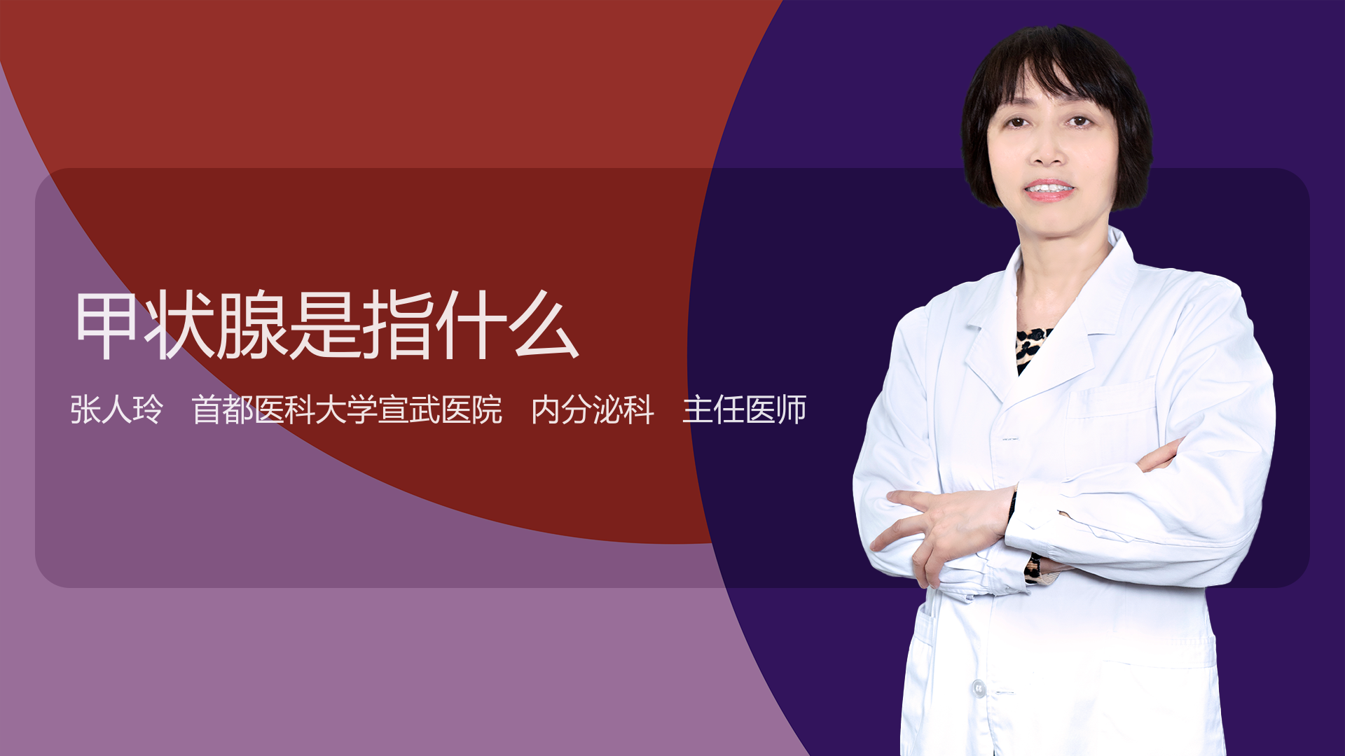 甲状腺是指什么