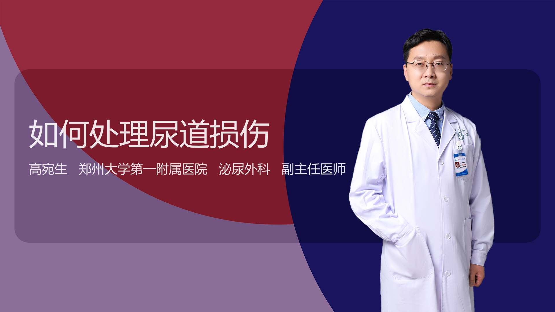 如何处理尿道损伤