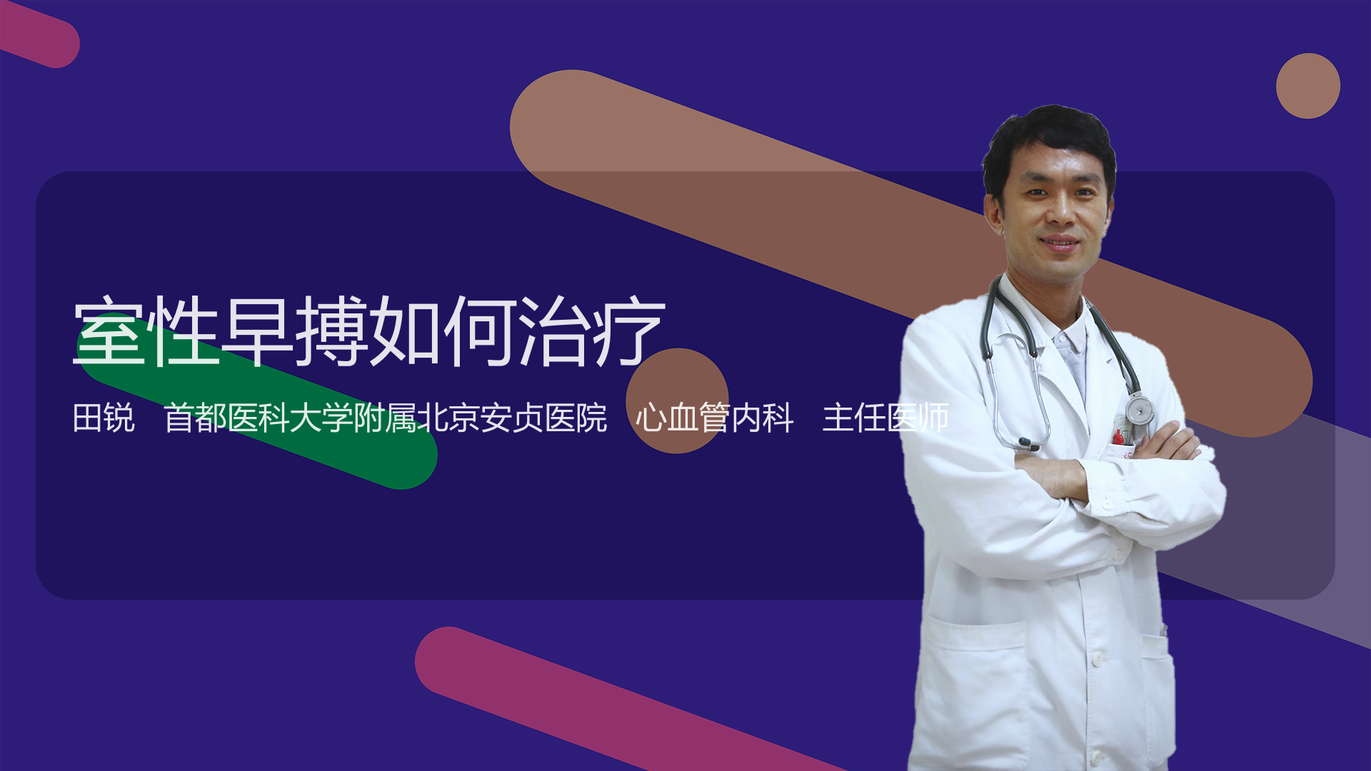 室性早搏如何治疗