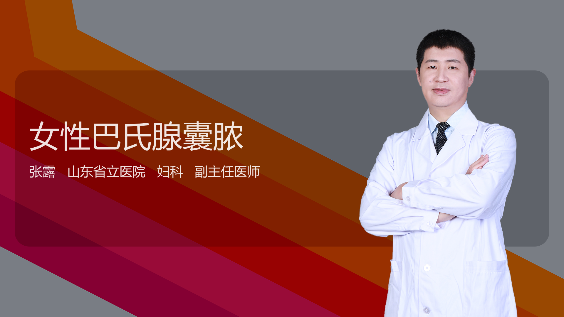 女性巴氏腺囊脓