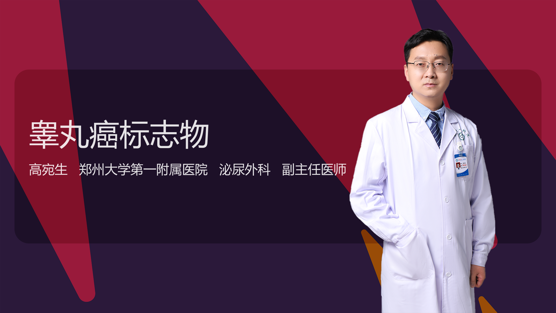 睾丸癌标志物