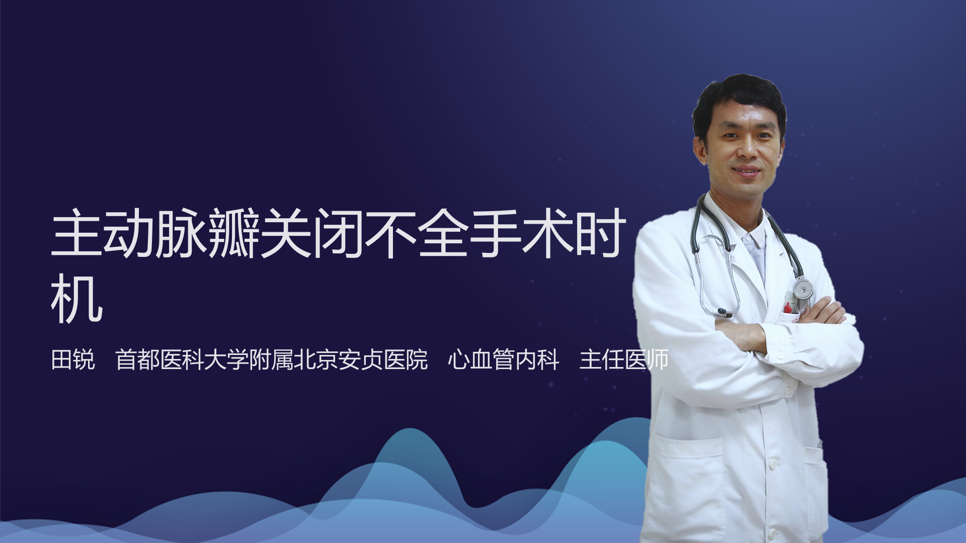 主动脉瓣关闭不全手术时机