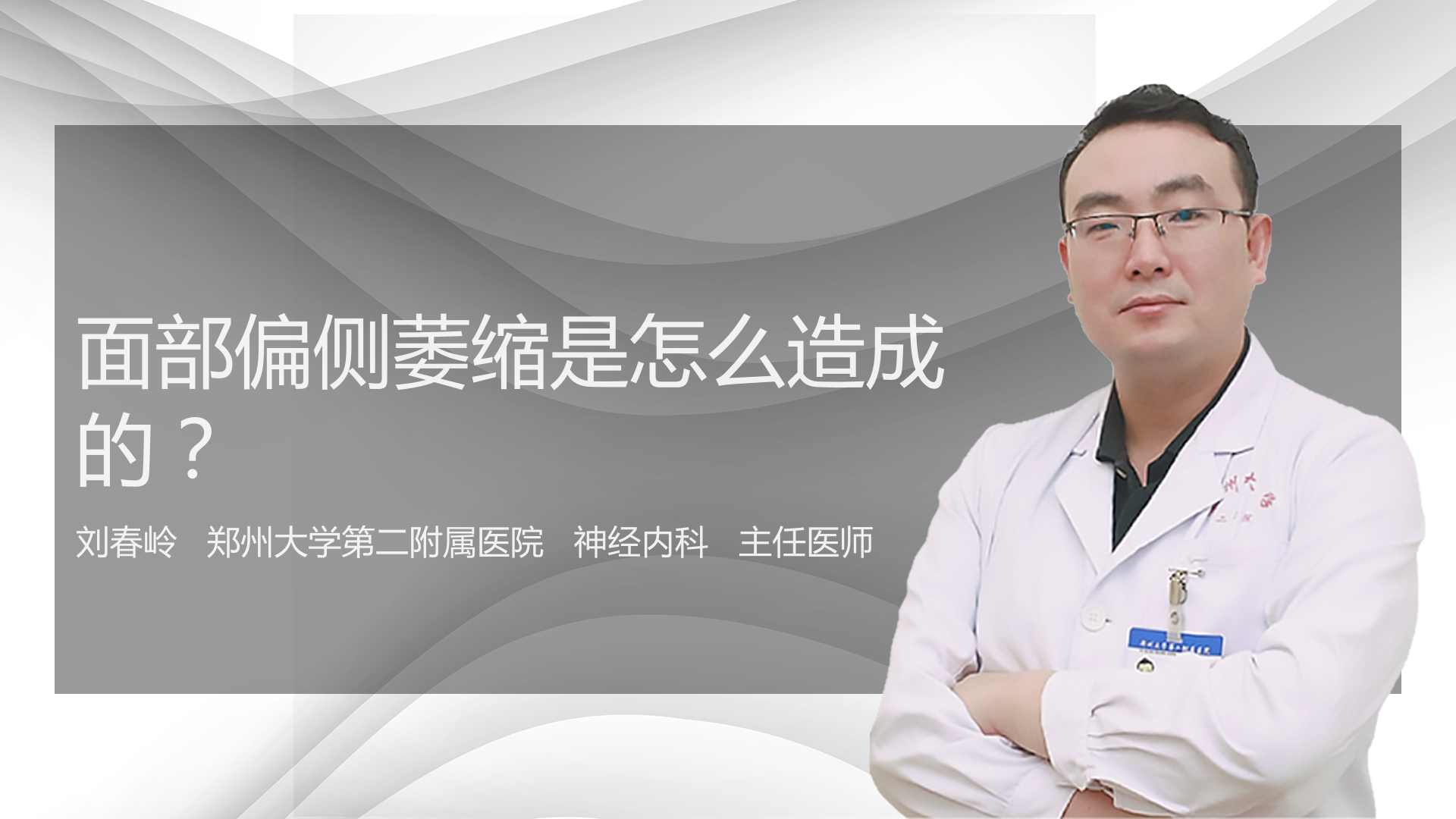 面部偏侧萎缩是怎么造成的