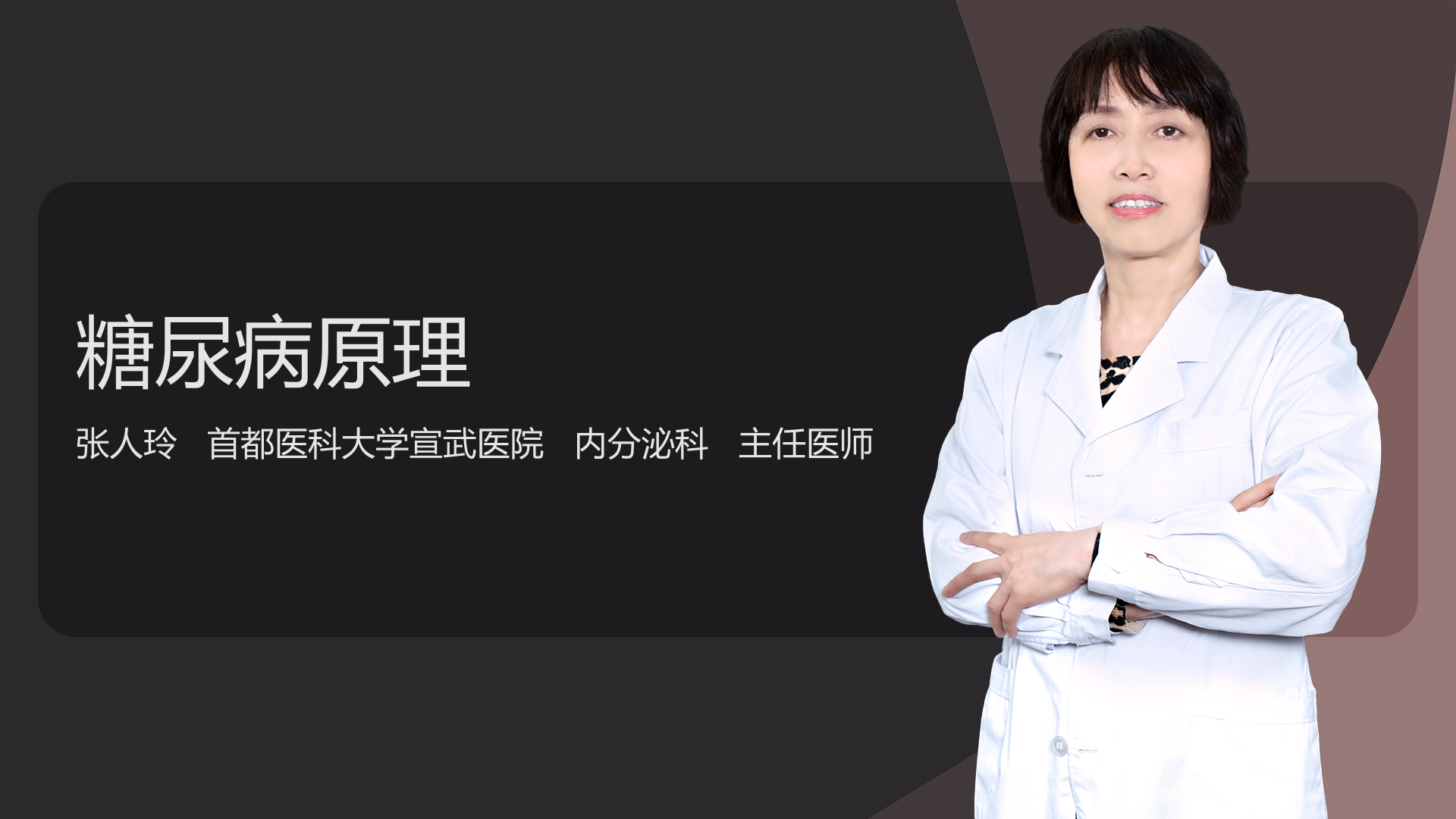 糖尿病原理
