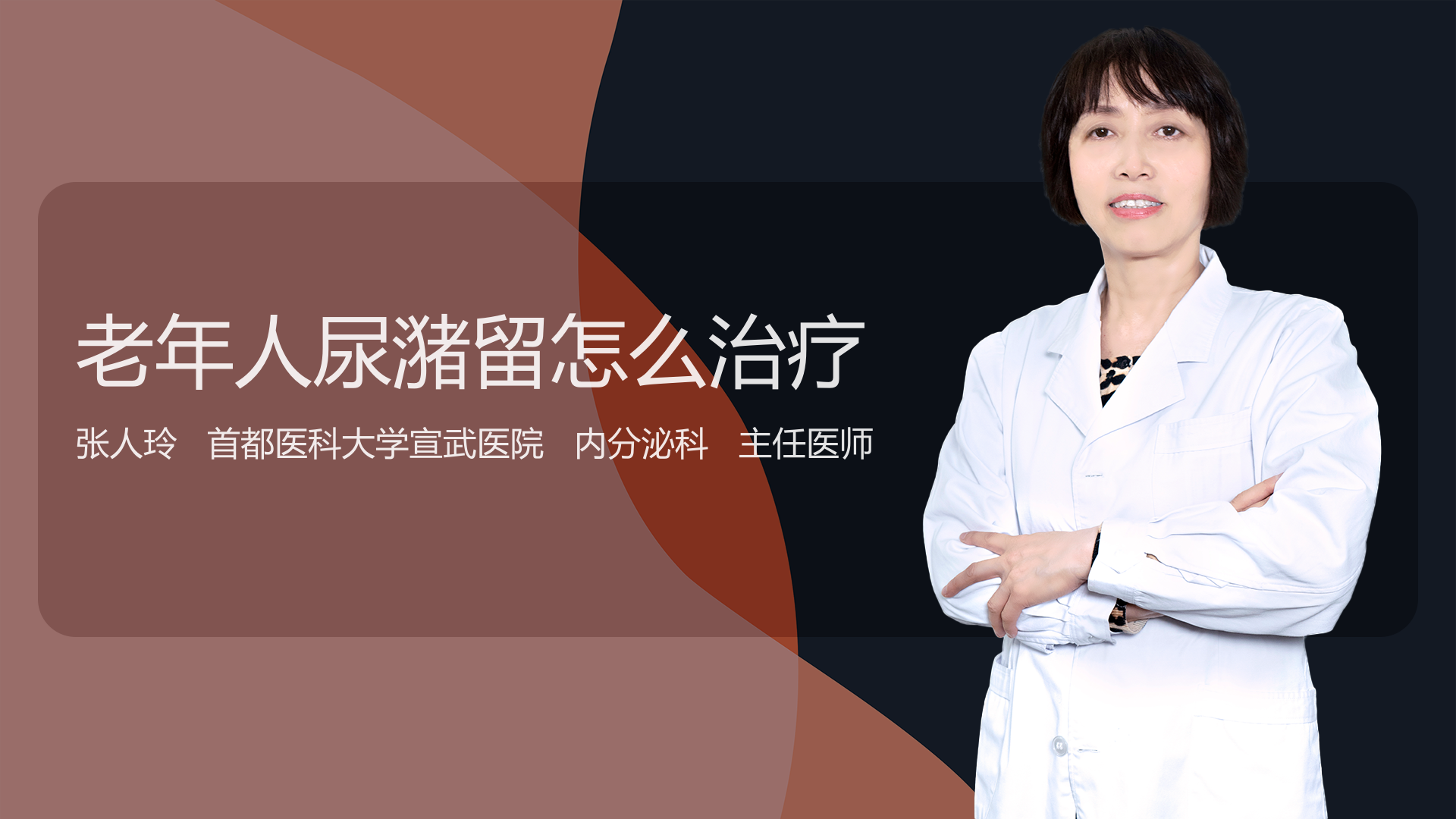 老年人尿潴留怎么治疗