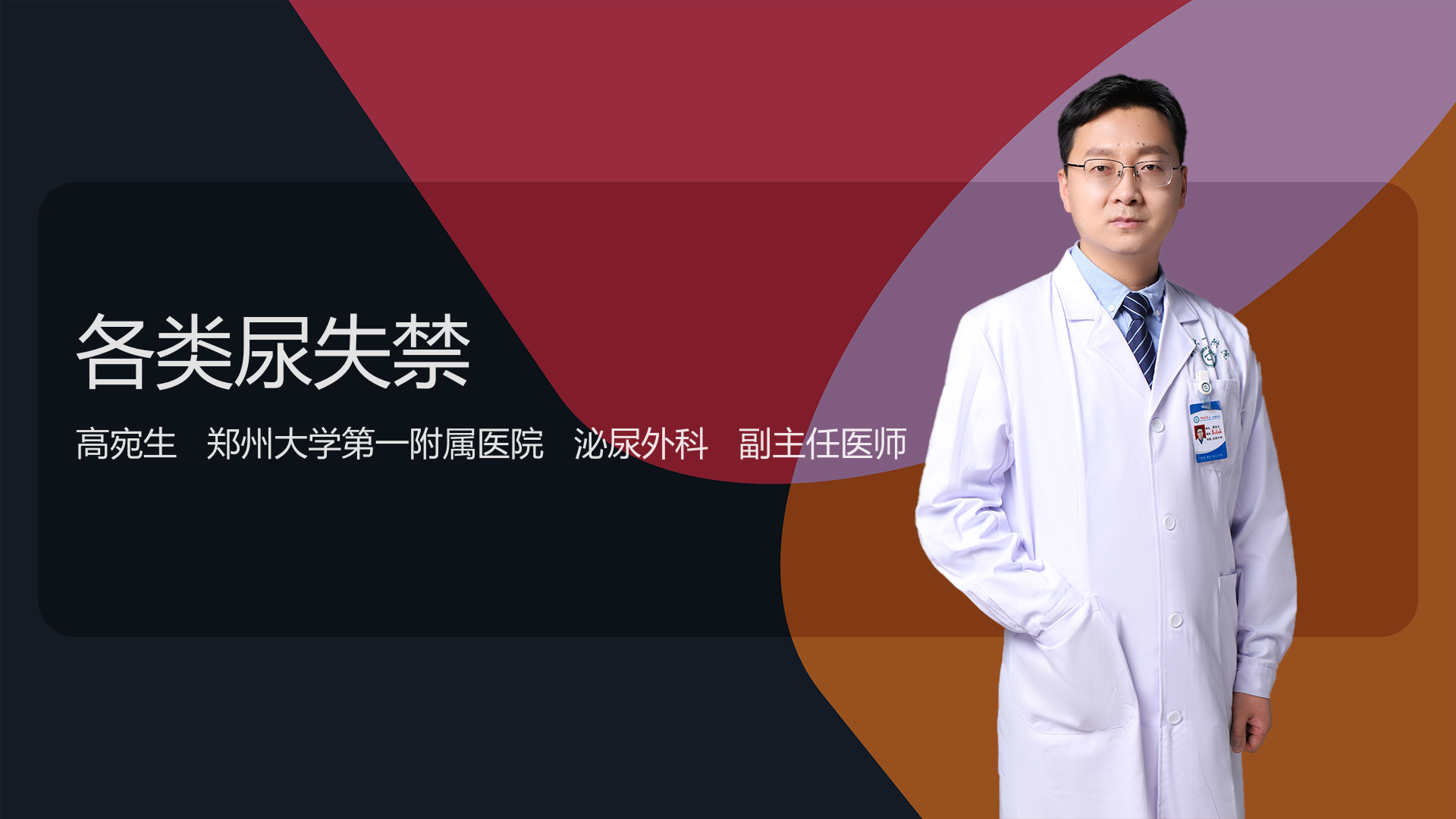 各类尿失禁