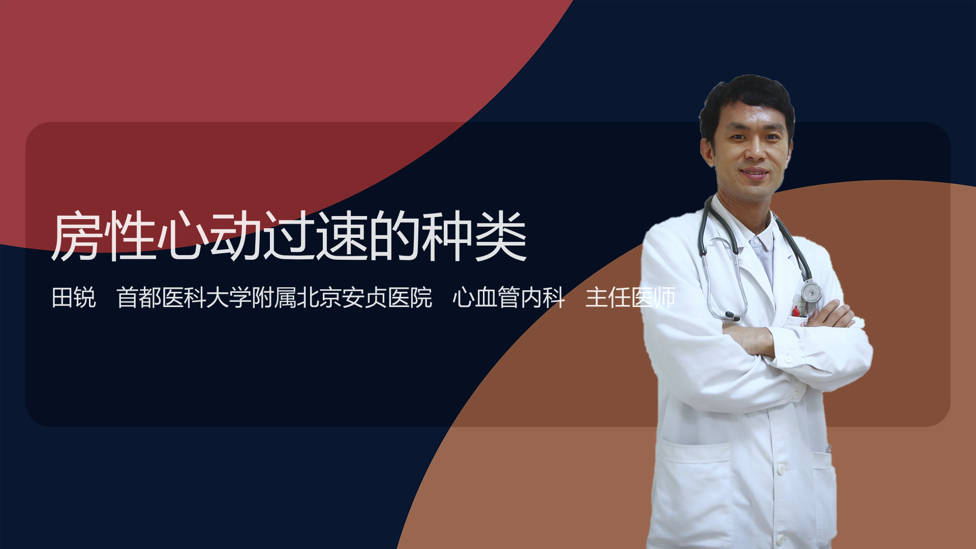 房性心动过速的种类