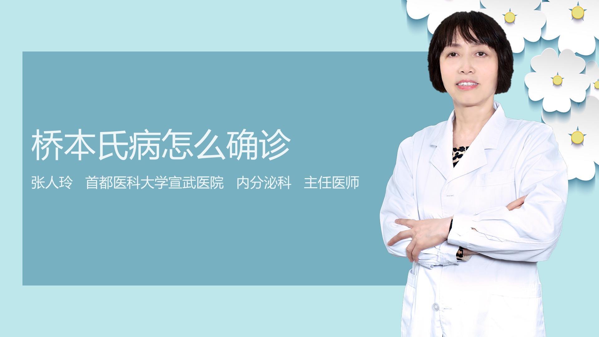 桥本氏病怎么确诊