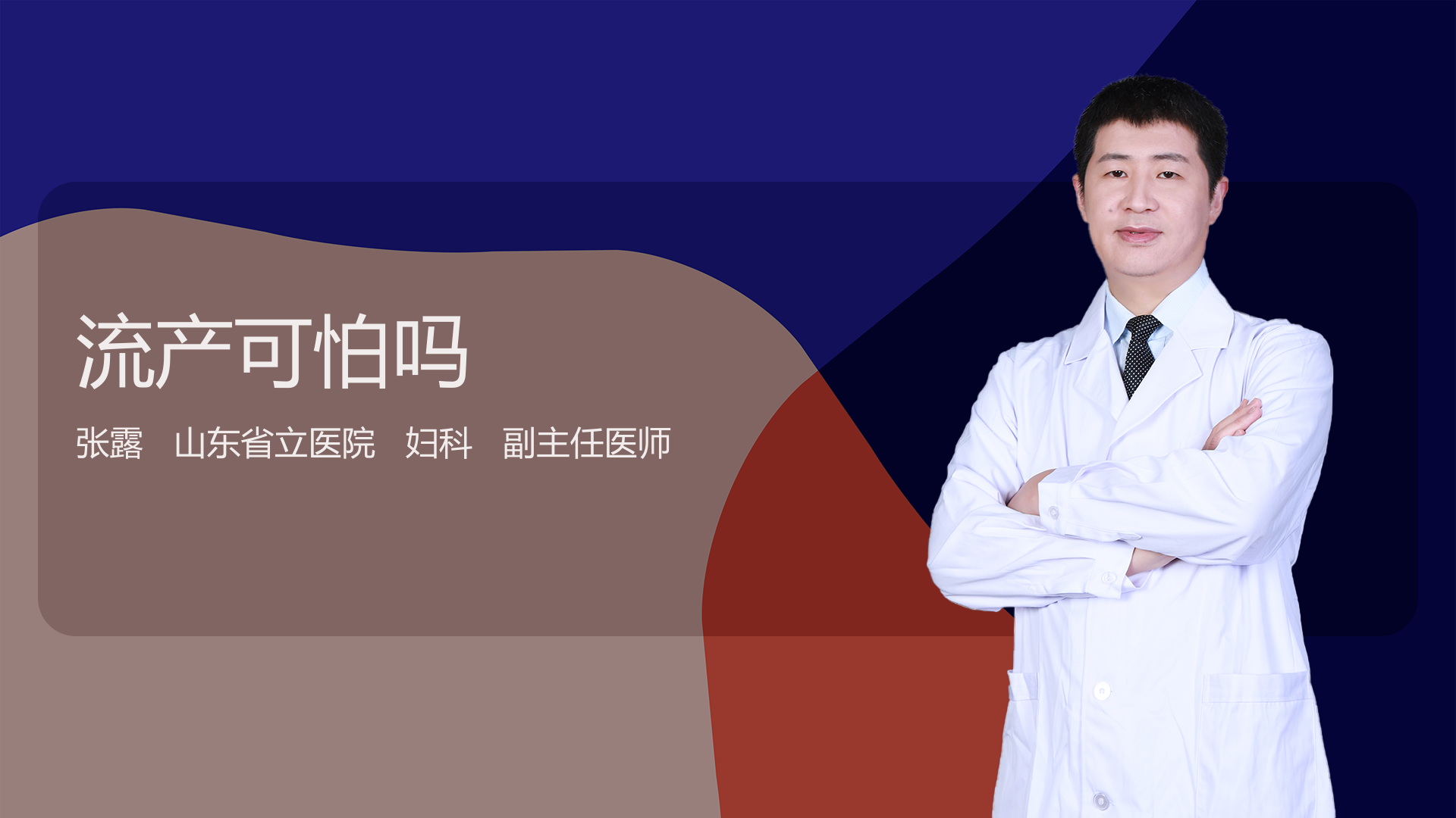 流产可怕吗