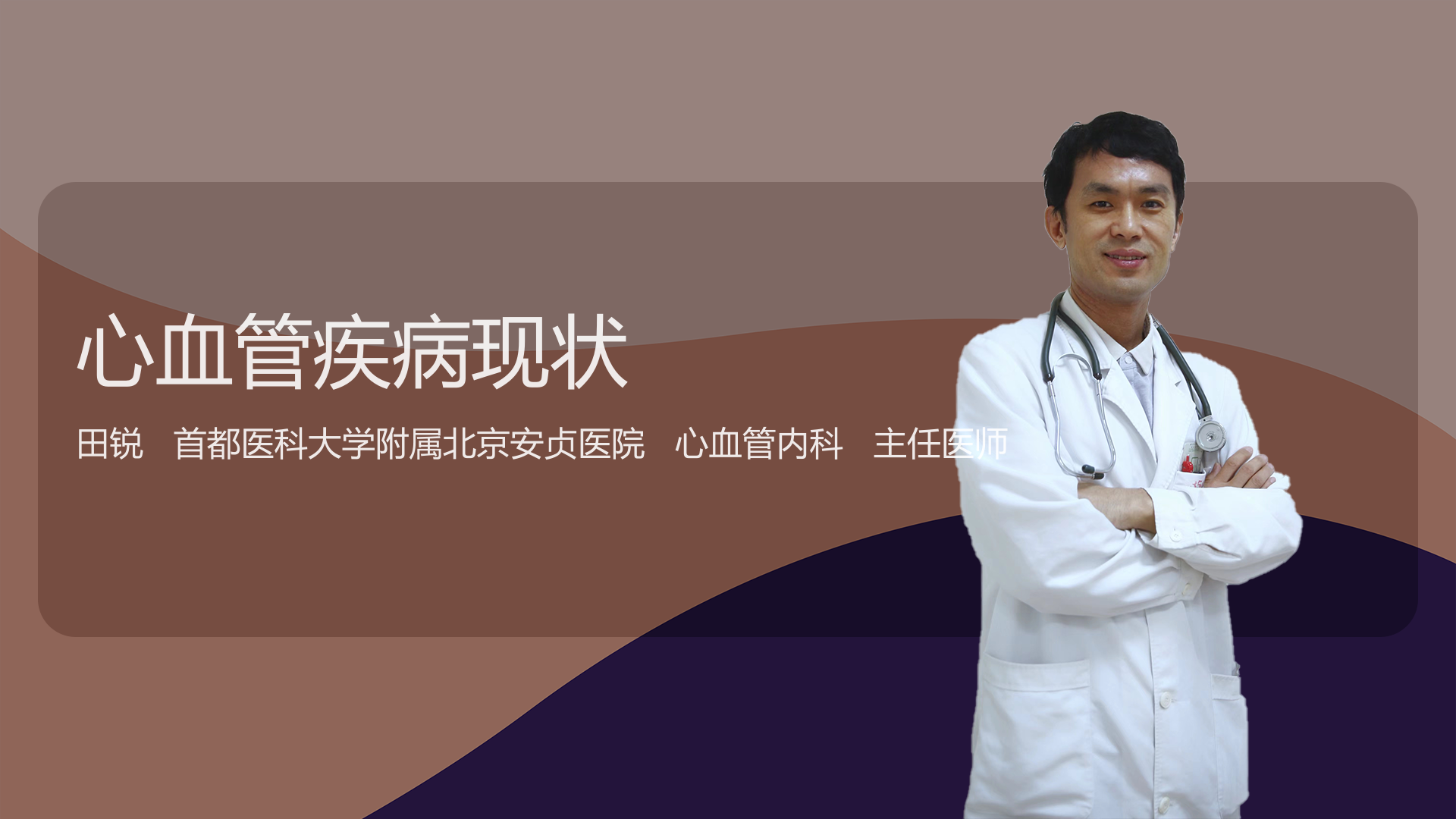 心血管疾病现状