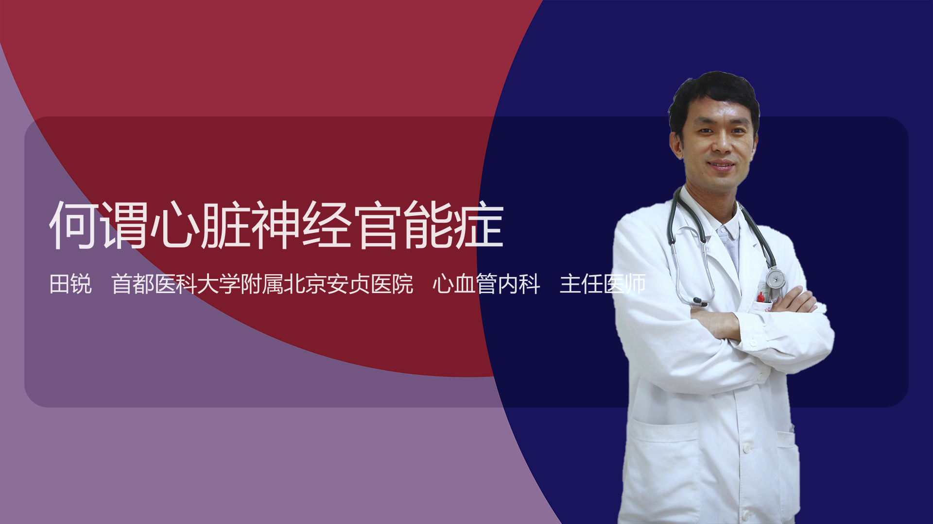 何谓心脏神经官能症