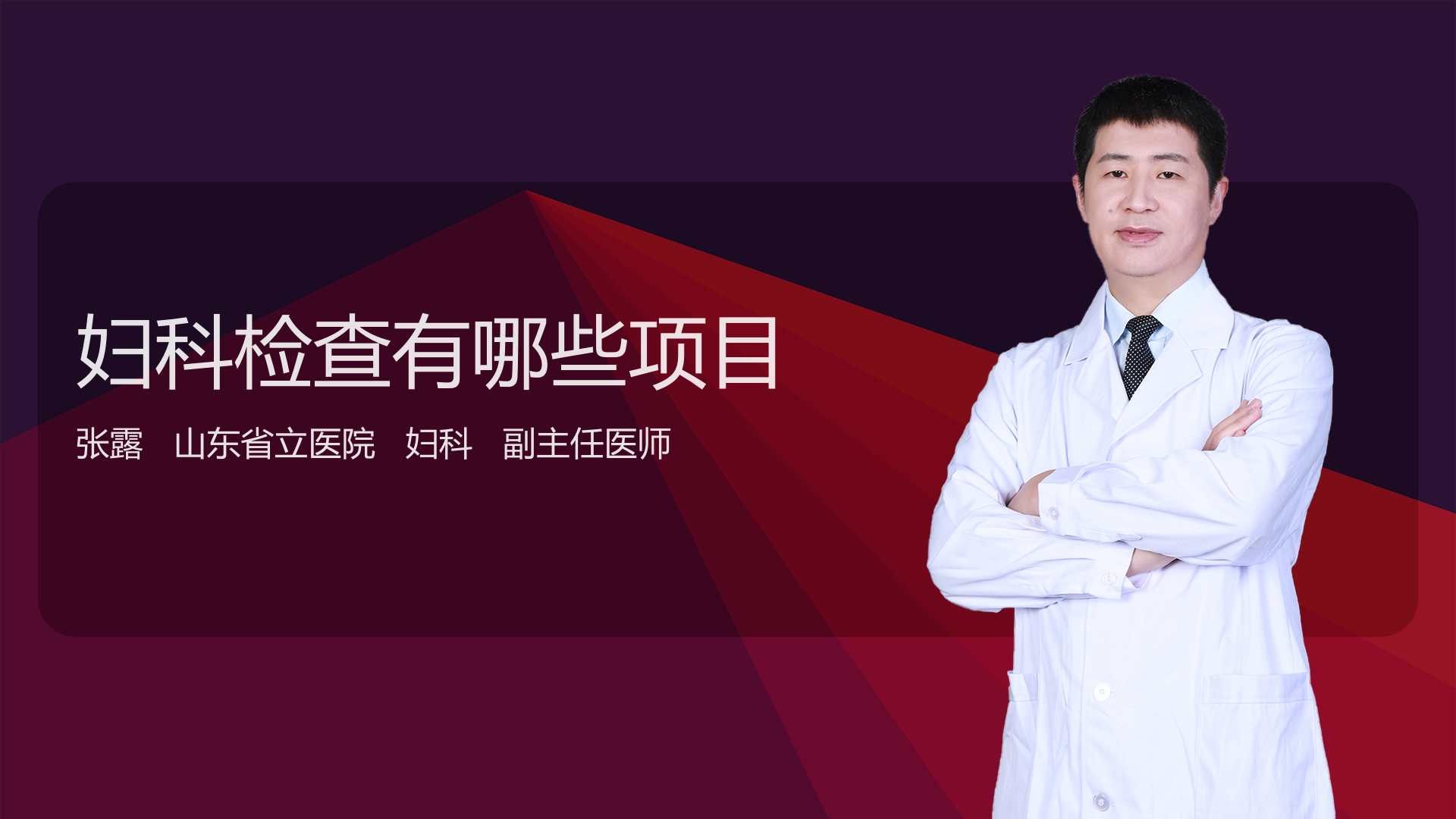 妇科检查有哪些项目