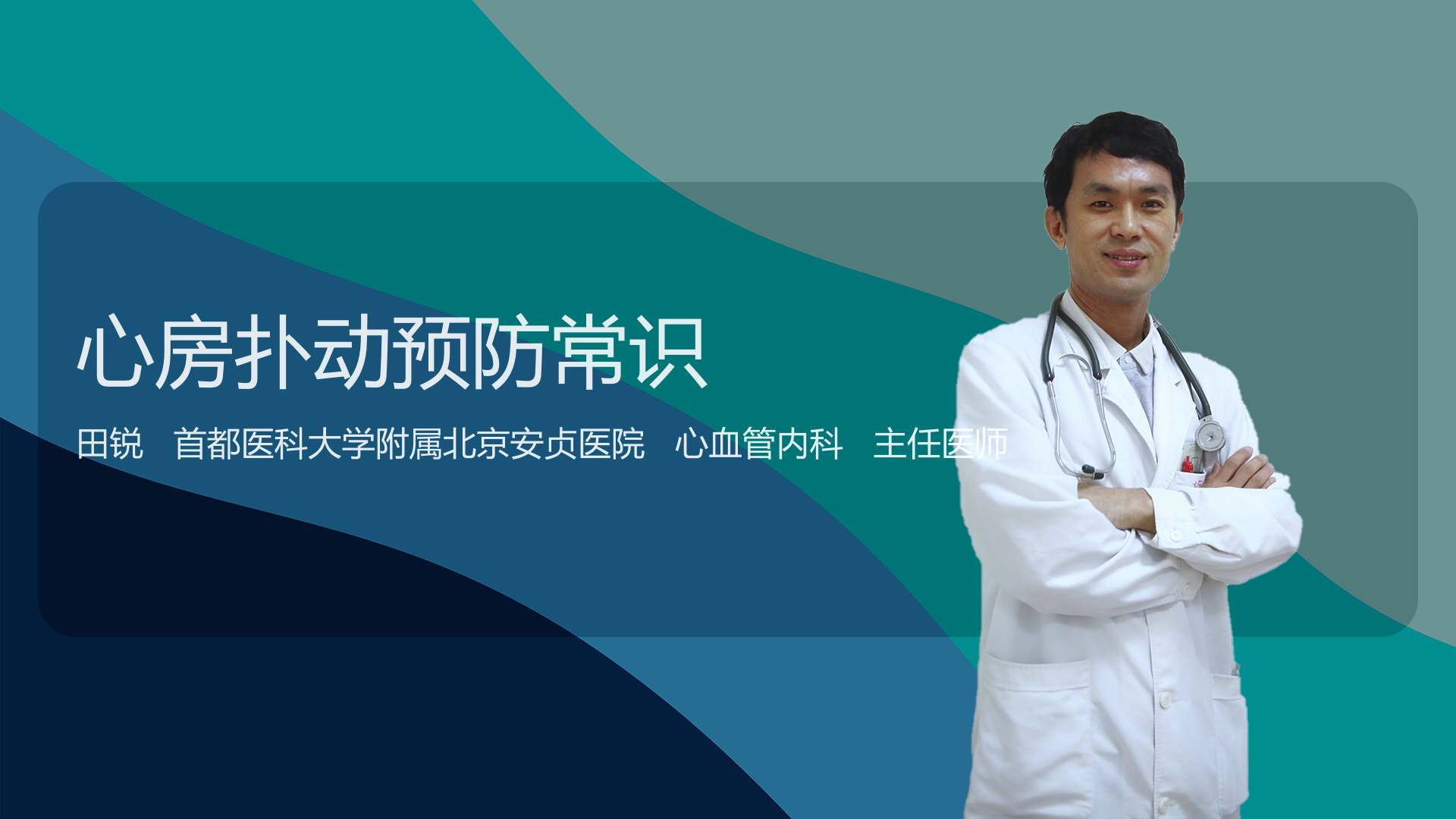 心房扑动预防常识