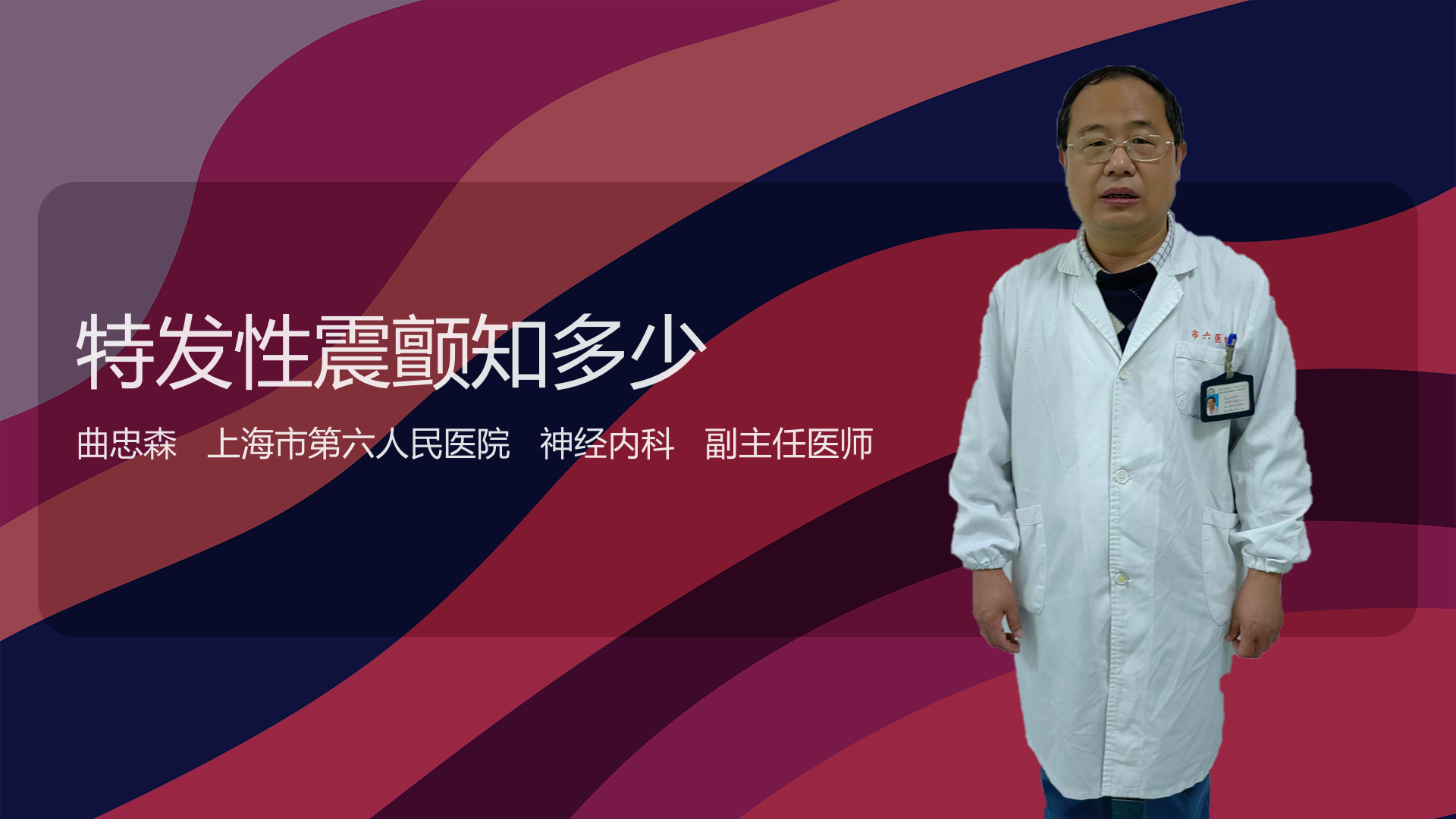 特发性震颤知多少