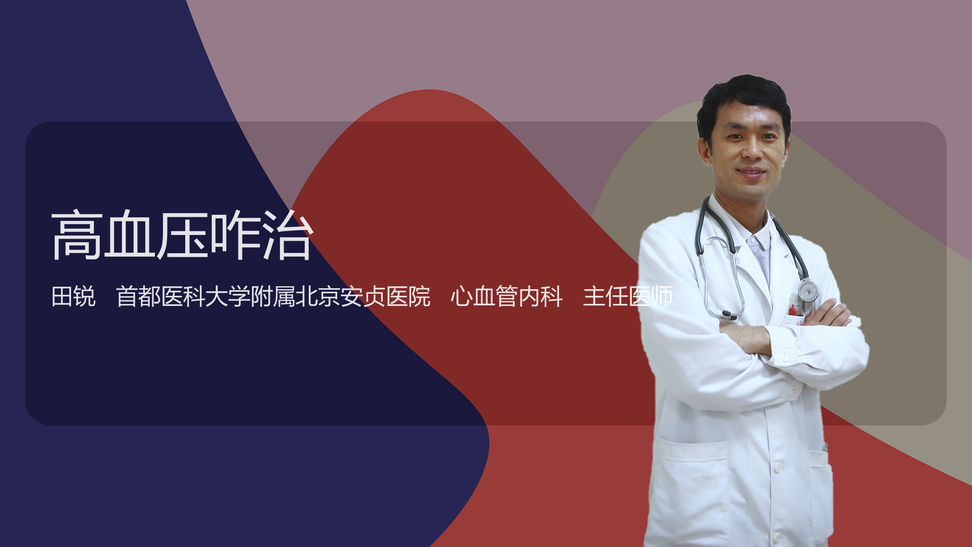 高血压咋治