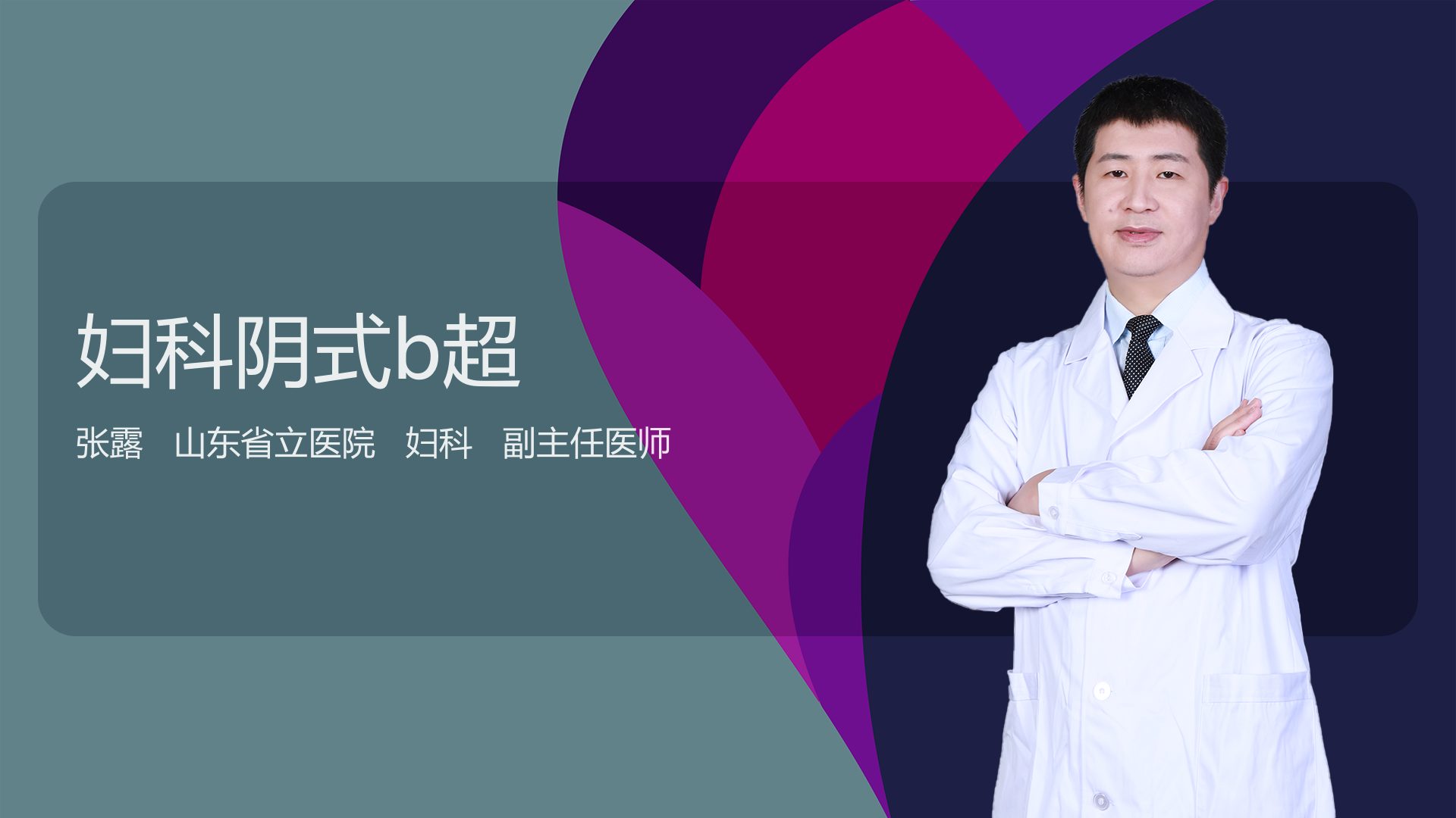 妇科阴式b超