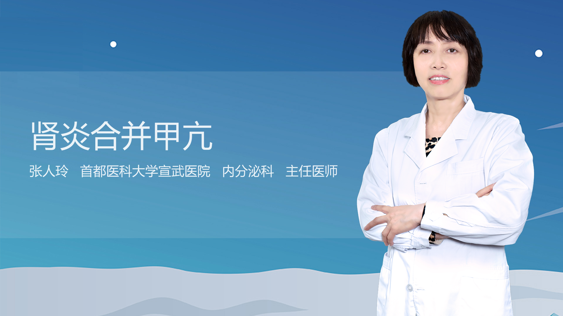 肾炎合并甲亢