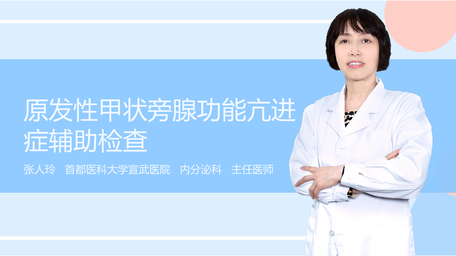 原发性甲状旁腺功能亢进症辅助检查