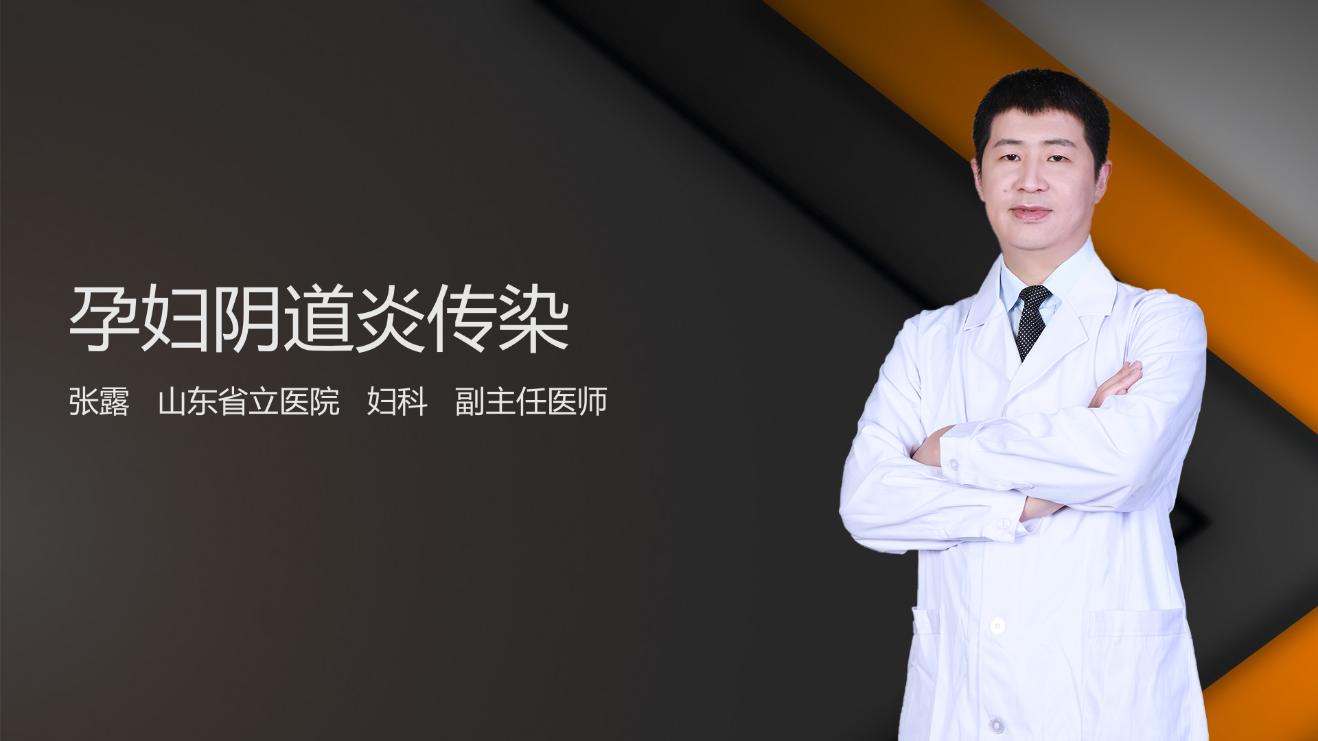孕妇阴道炎传染