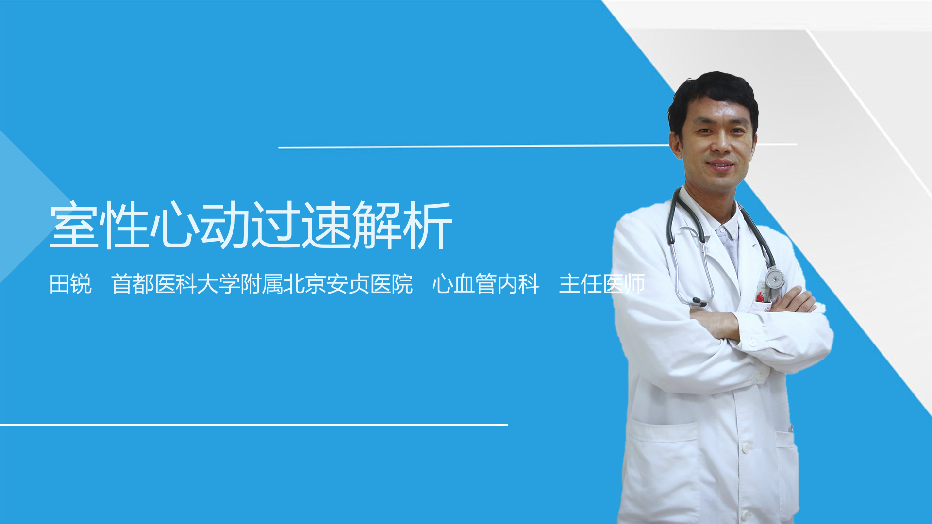 室性心动过速解析