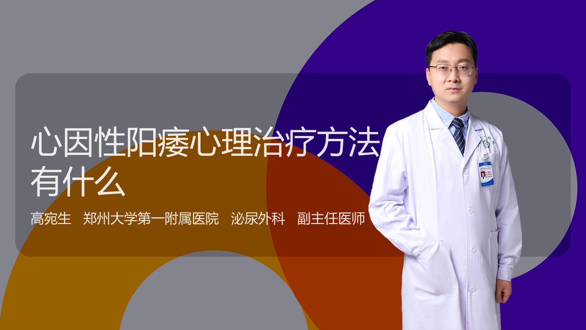 心因性阳痿心理治疗方法有什么