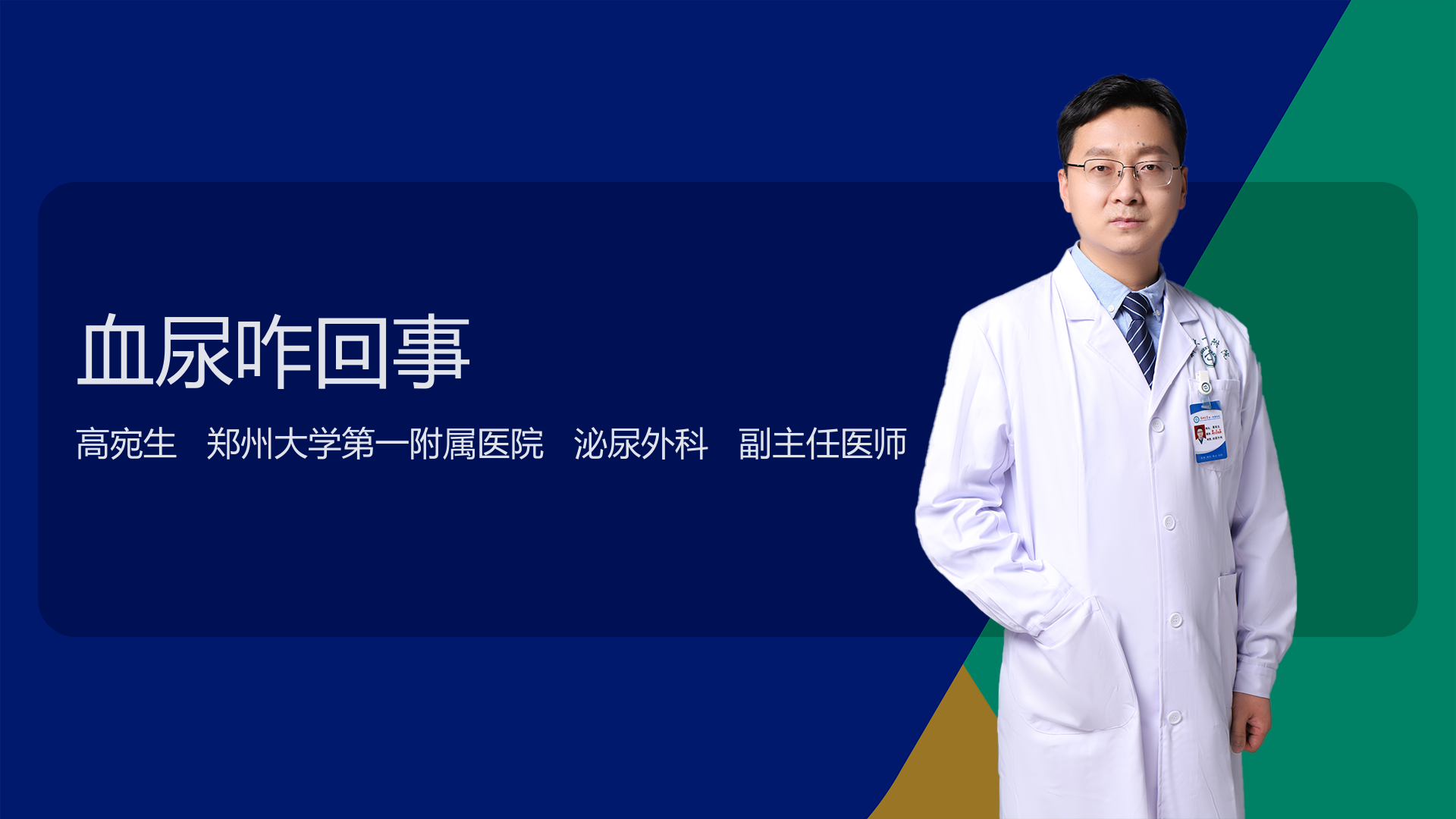 血尿咋回事