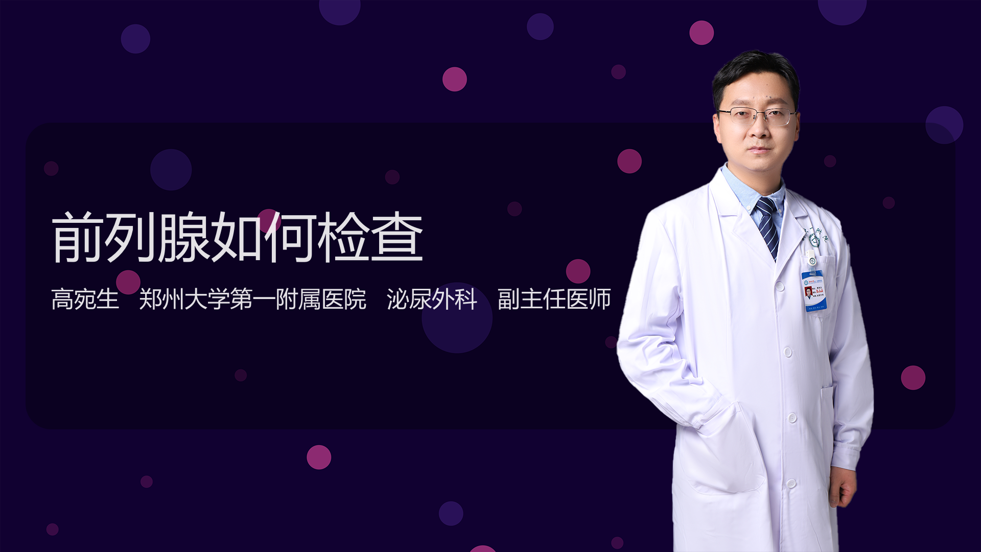 前列腺如何检查