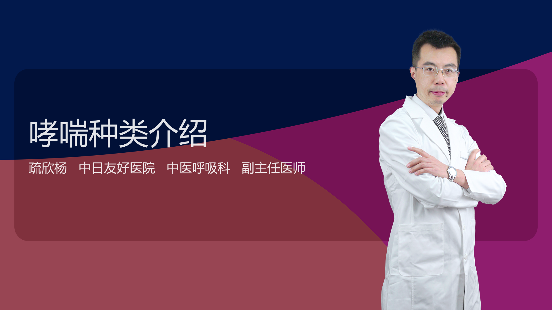 哮喘种类介绍