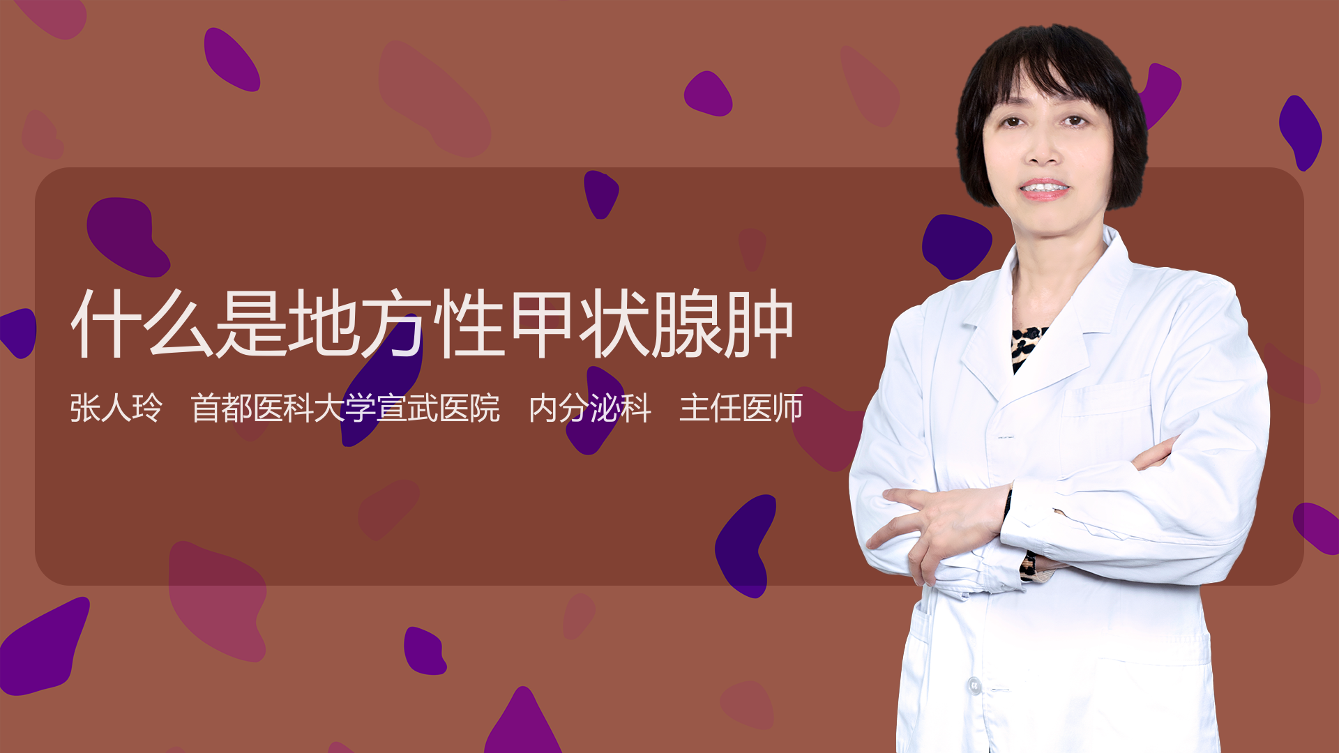 什么是地方性甲状腺肿