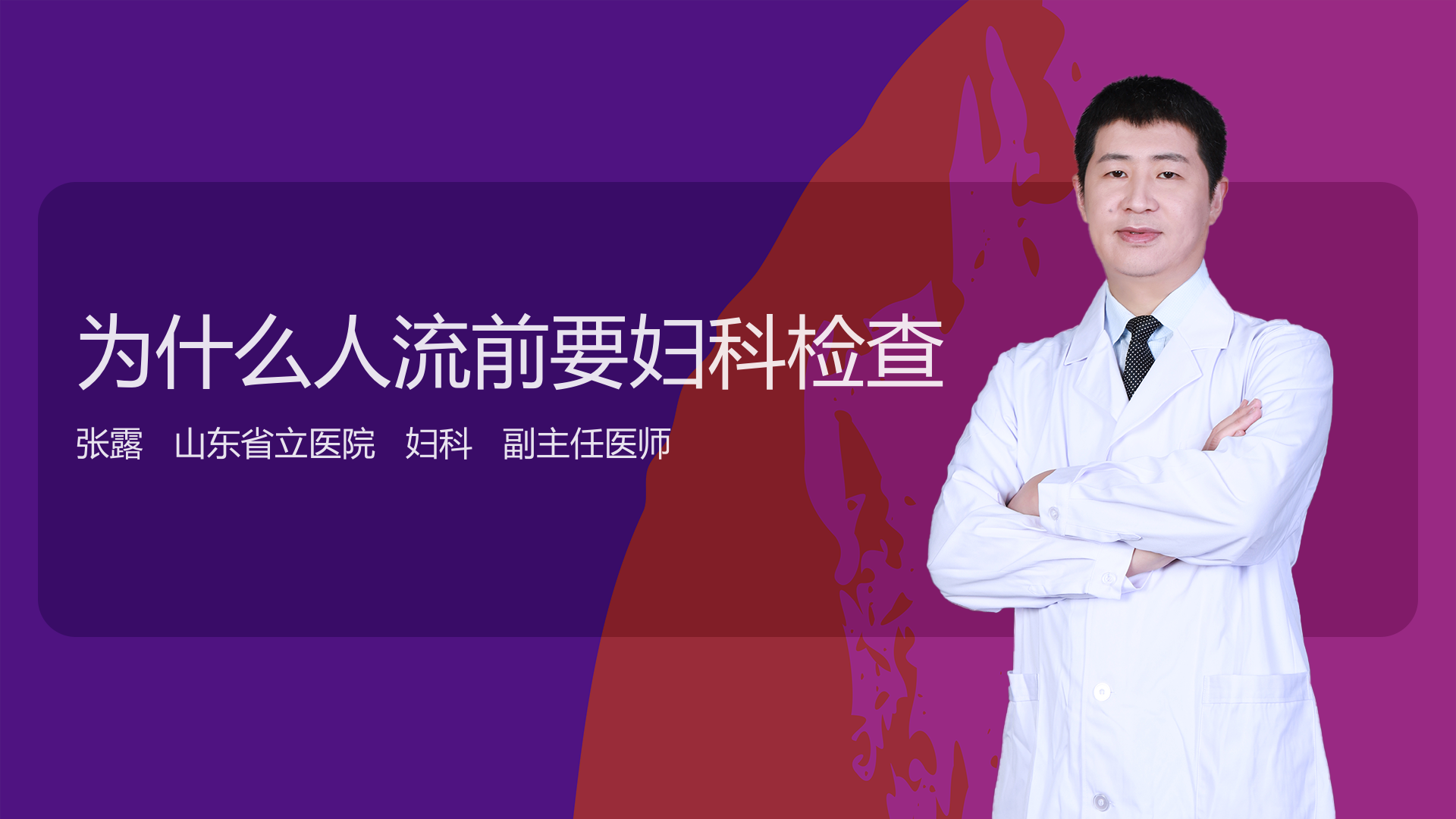 为什么人流前要妇科检查