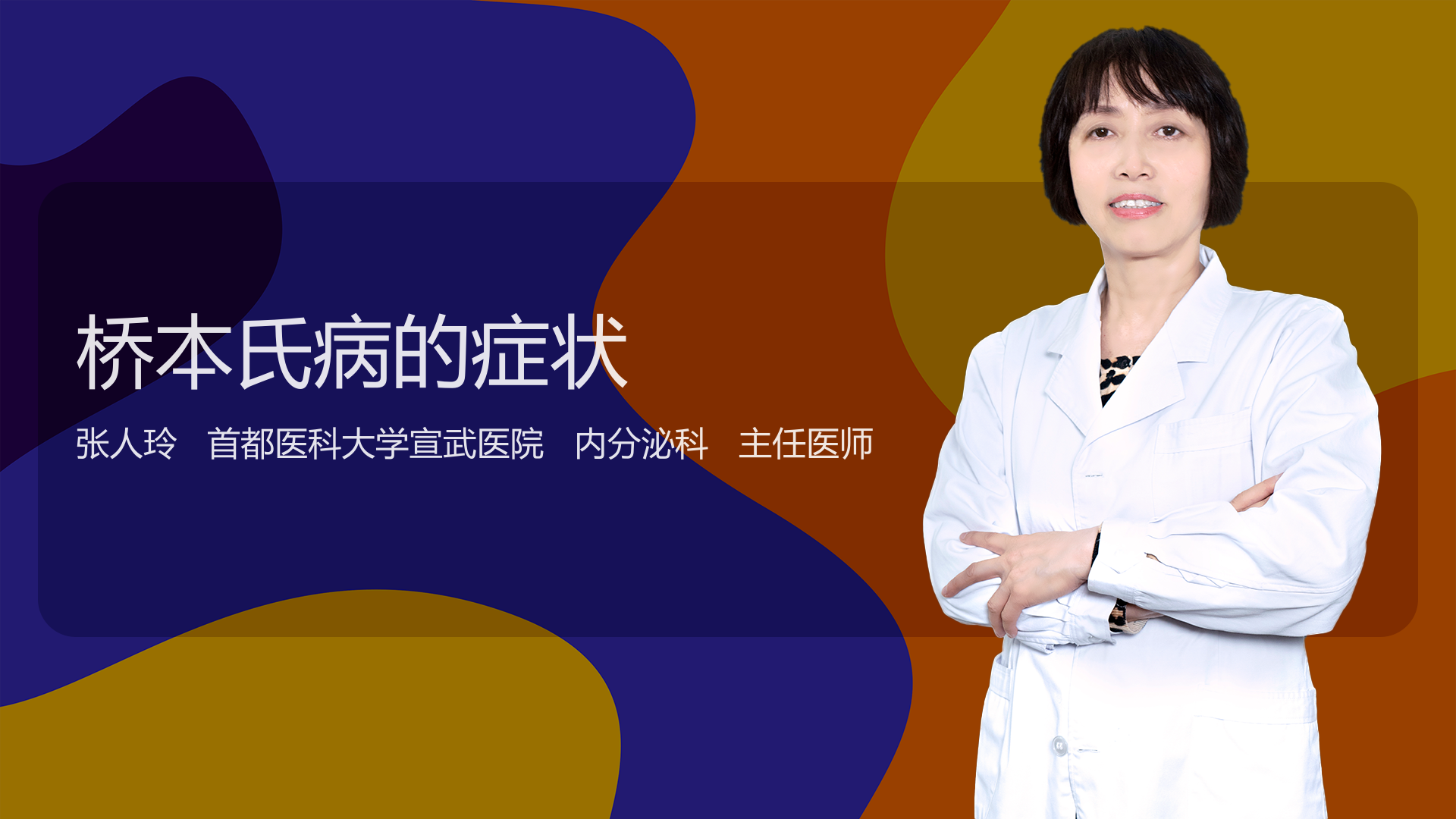 桥本氏病的症状