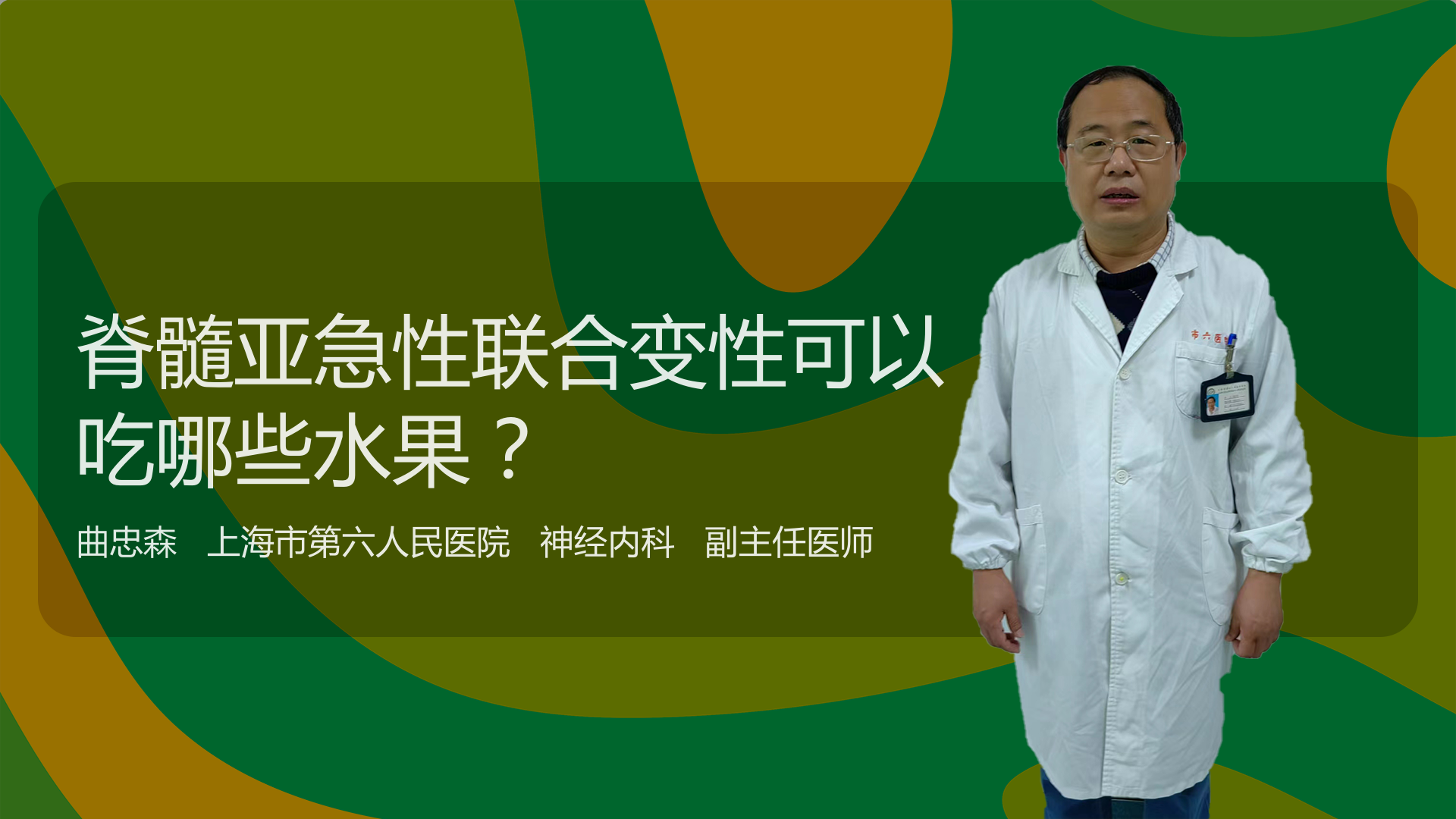 脊髓亚急性联合变性可以吃哪些水果