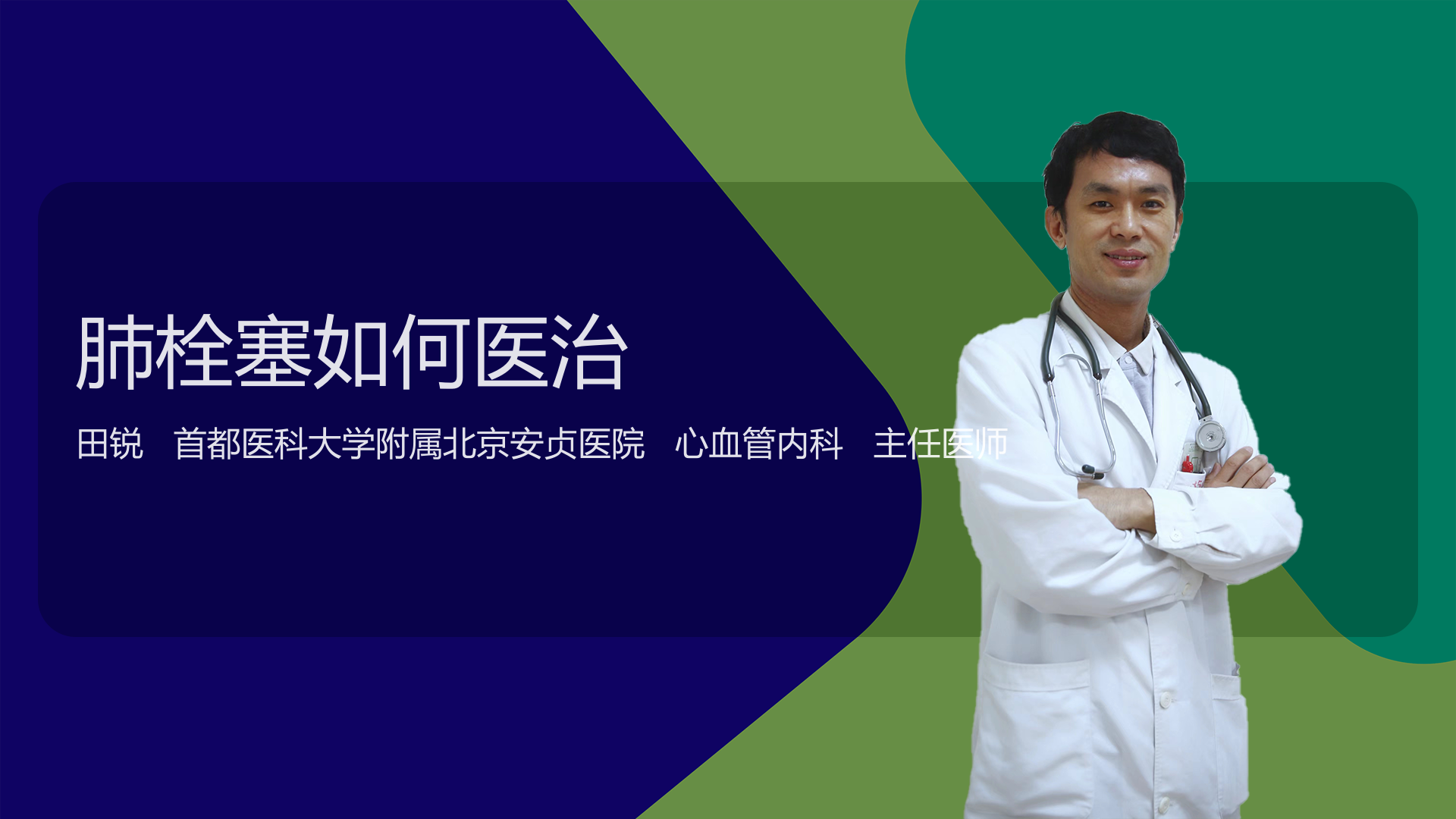 肺栓塞如何医治