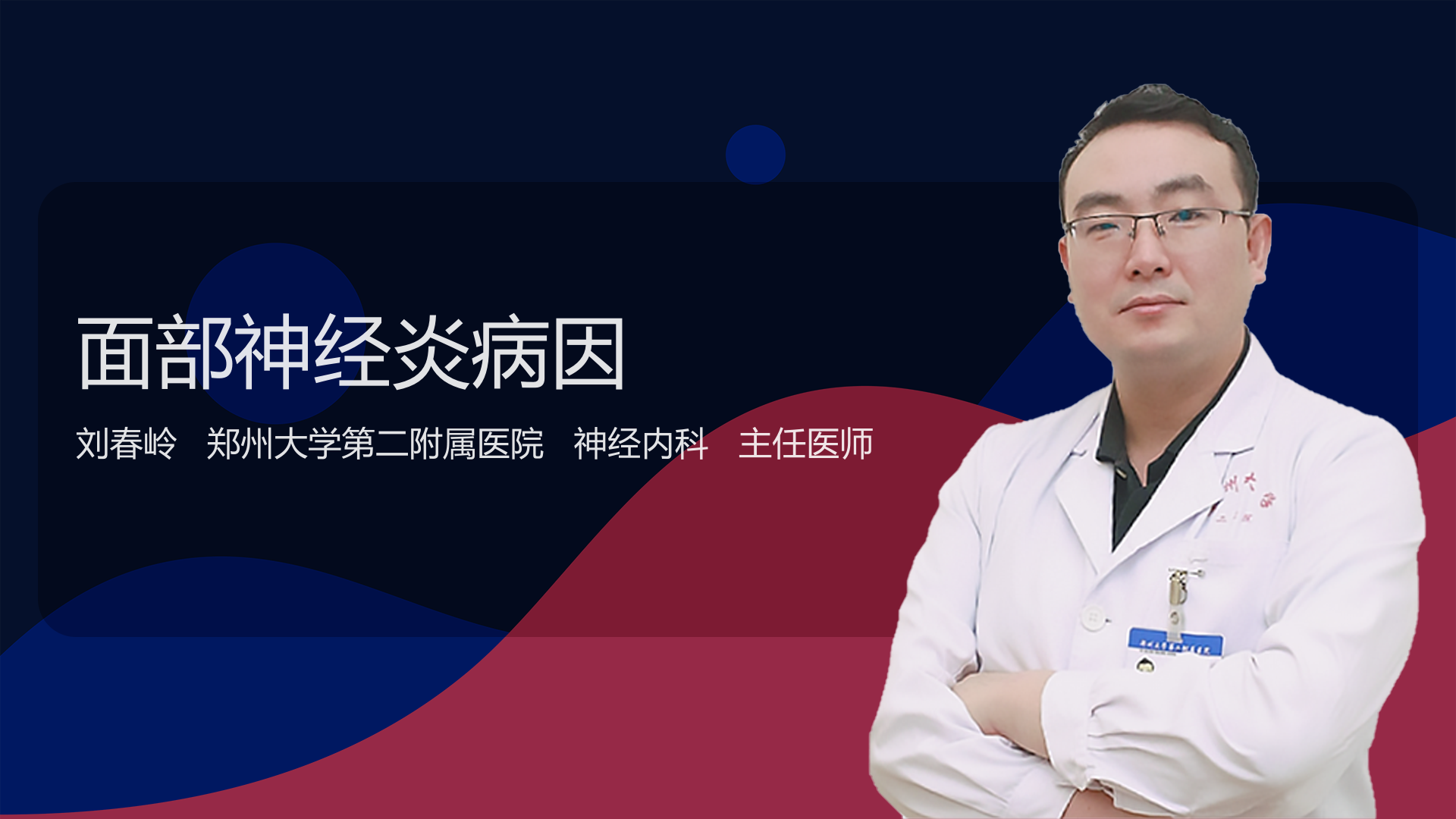 面部神经炎病因