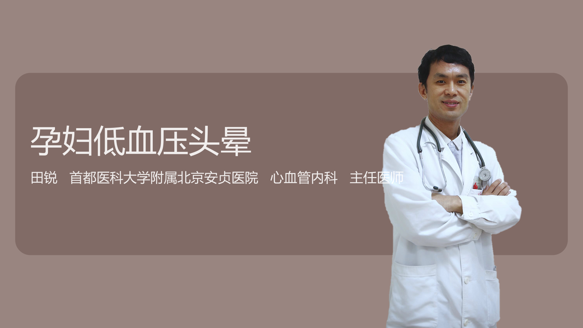 孕妇低血压头晕